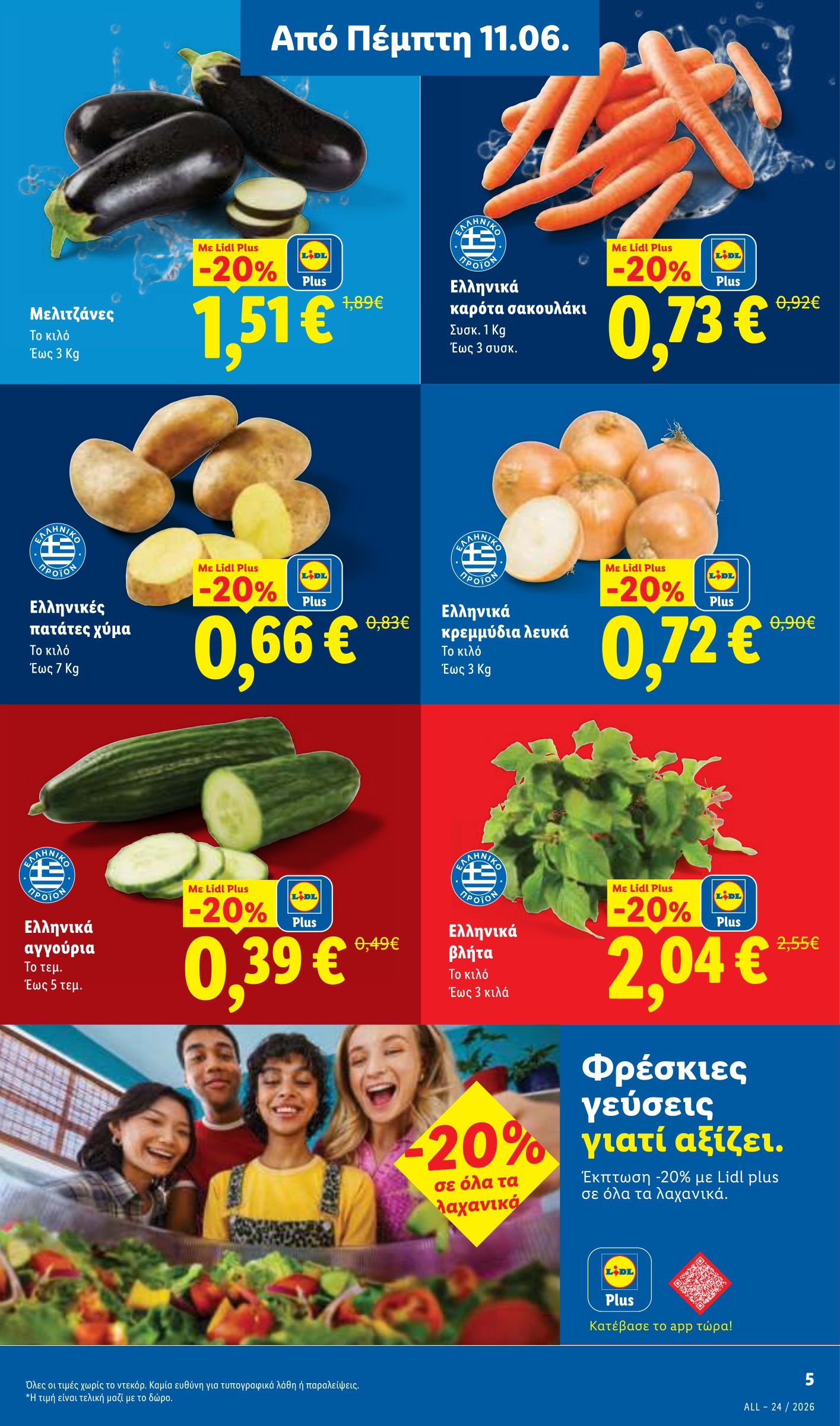 lidl - Το τρέχον φυλλάδιο Lidl ισχύει από πέμπτης 11/06/2026 έως τετάρτης 17/06/2026 - page: 7