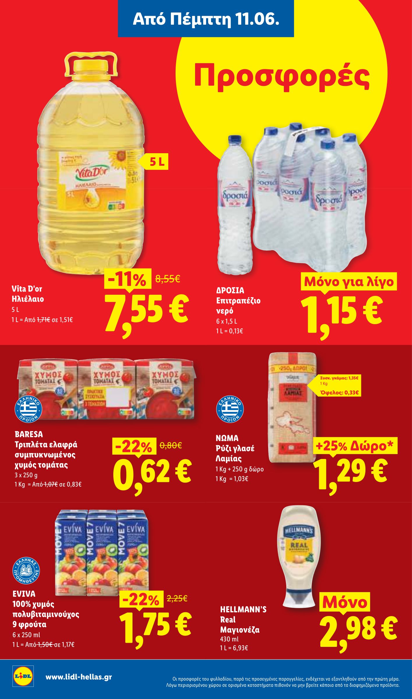 lidl - Το τρέχον φυλλάδιο Lidl ισχύει από πέμπτης 11/06/2026 έως τετάρτης 17/06/2026 - page: 16