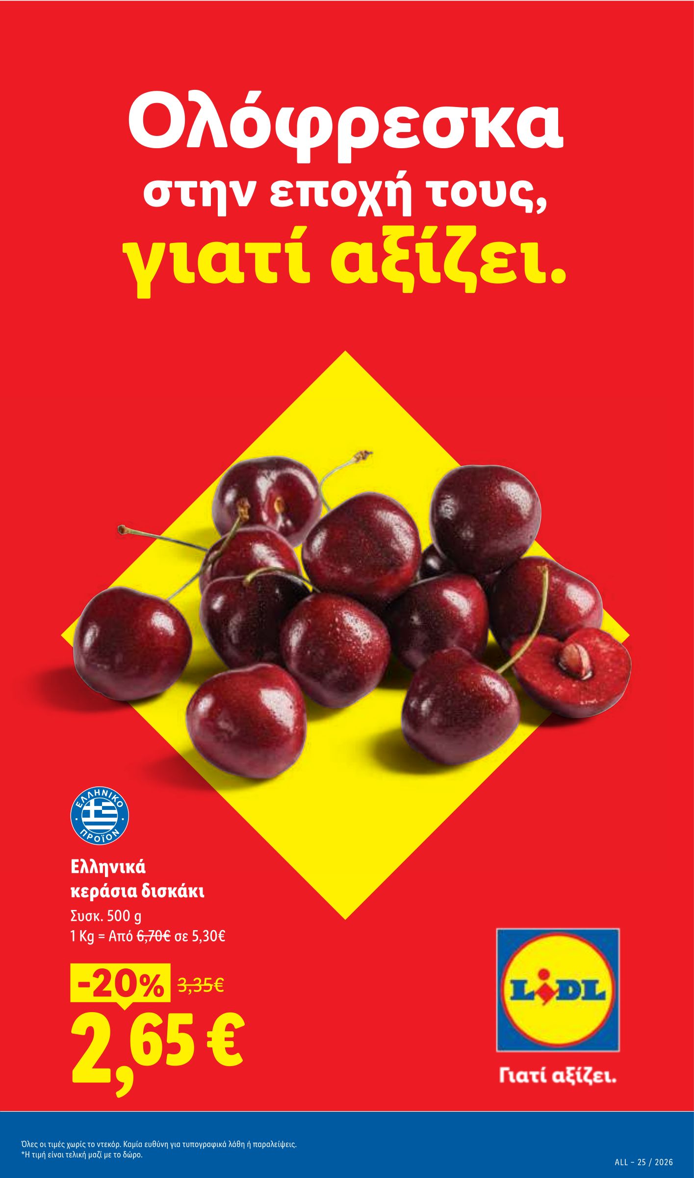 lidl - Το τρέχον φυλλάδιο Lidl ισχύει από πέμπτης 11/06/2026 έως τετάρτης 17/06/2026 - page: 4