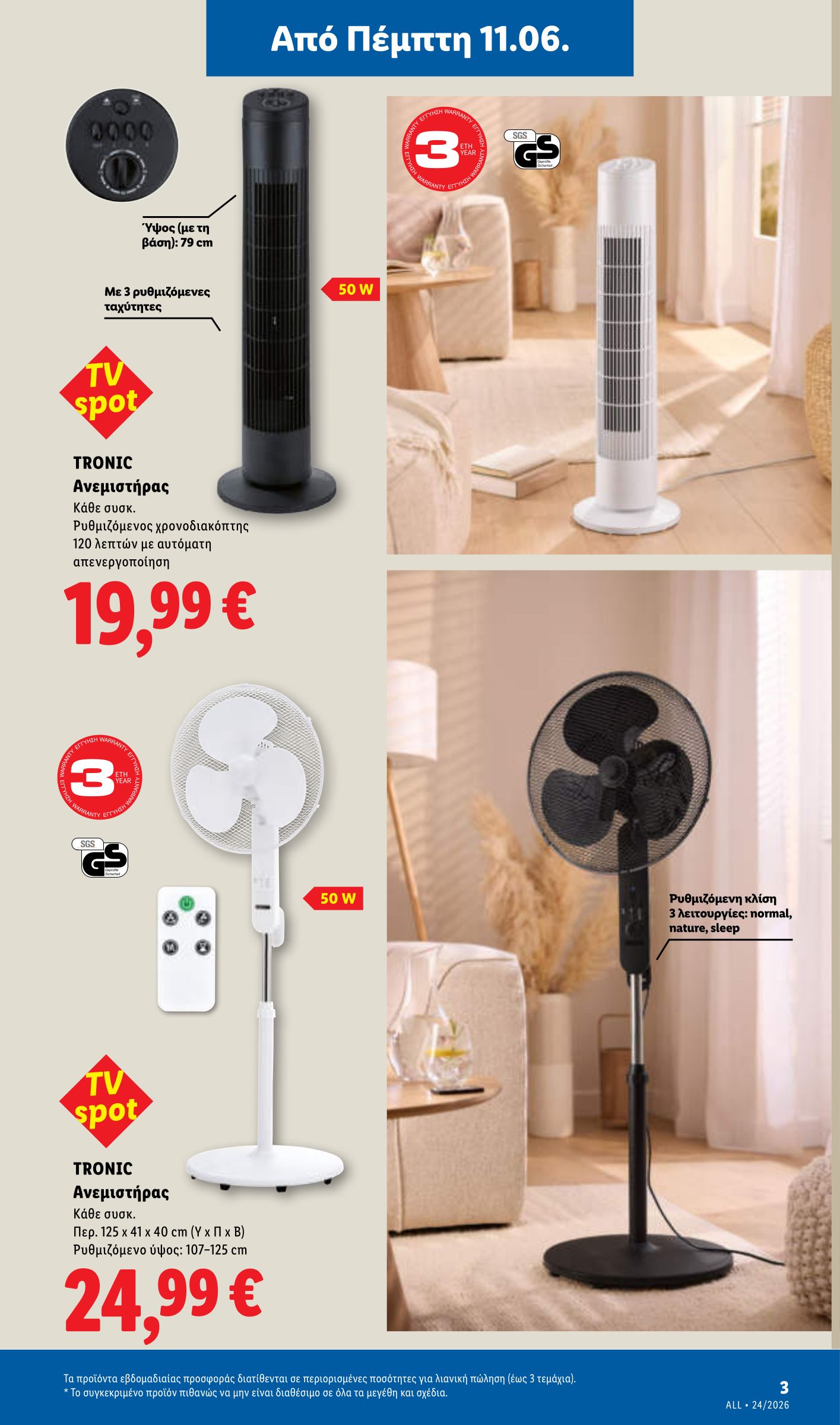 lidl - Το τρέχον φυλλάδιο Lidl ισχύει από πέμπτης 11/06/2026 έως τετάρτης 17/06/2026 - page: 41