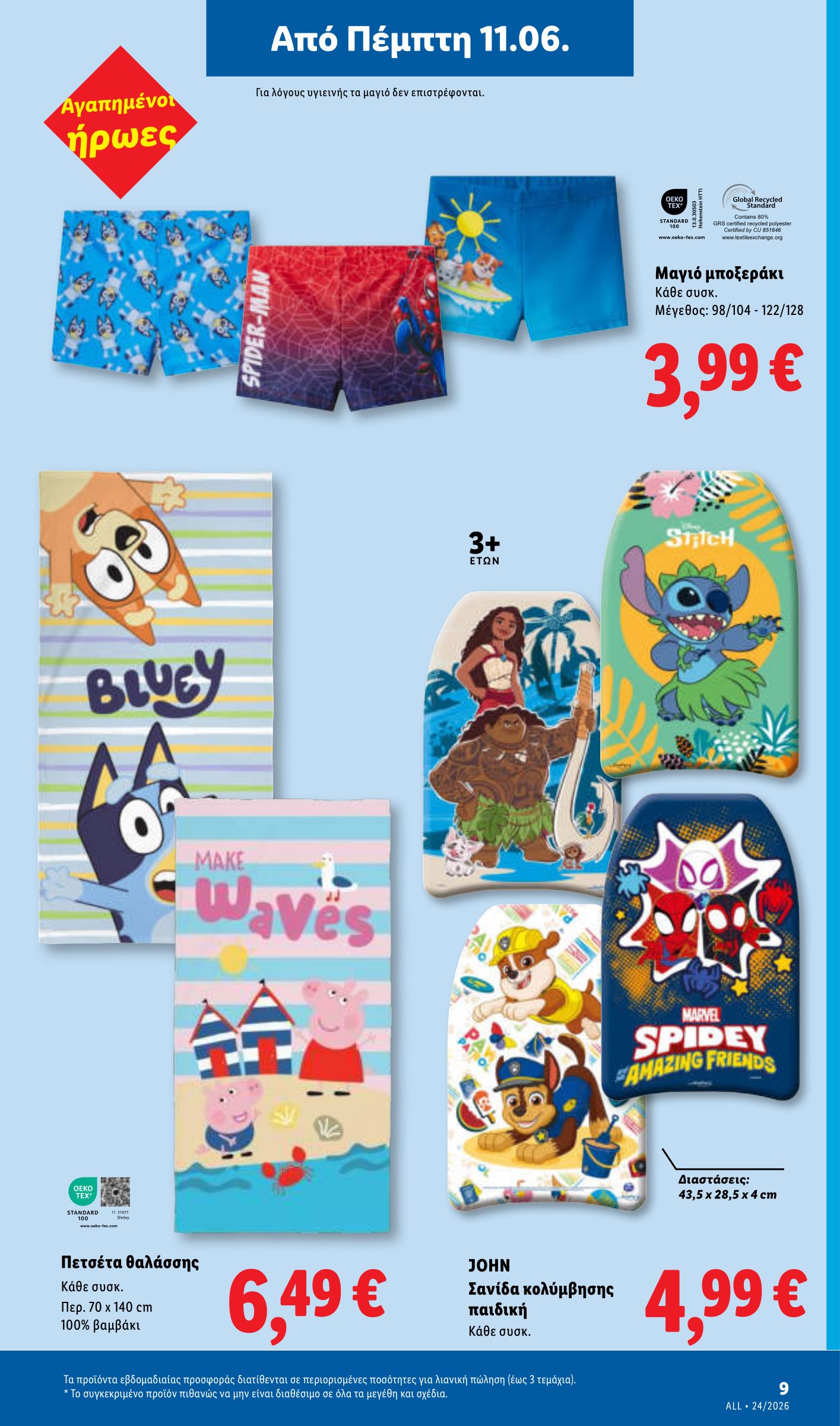 lidl - Το τρέχον φυλλάδιο Lidl ισχύει από πέμπτης 11/06/2026 έως τετάρτης 17/06/2026 - page: 47