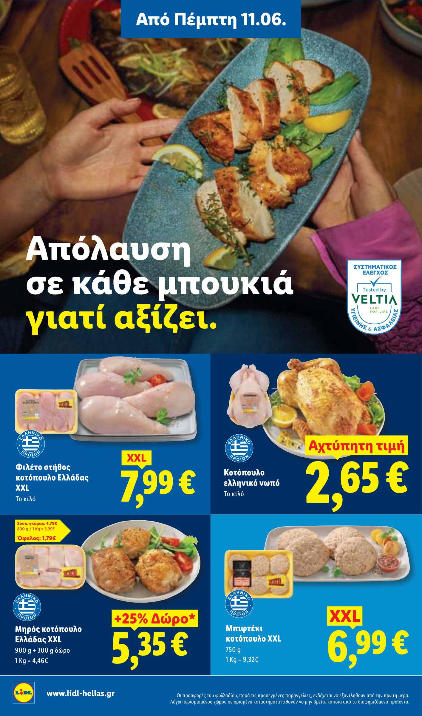 lidl - Το τρέχον φυλλάδιο Lidl ισχύει από πέμπτης 11/06/2026 έως τετάρτης 17/06/2026 - page: 8