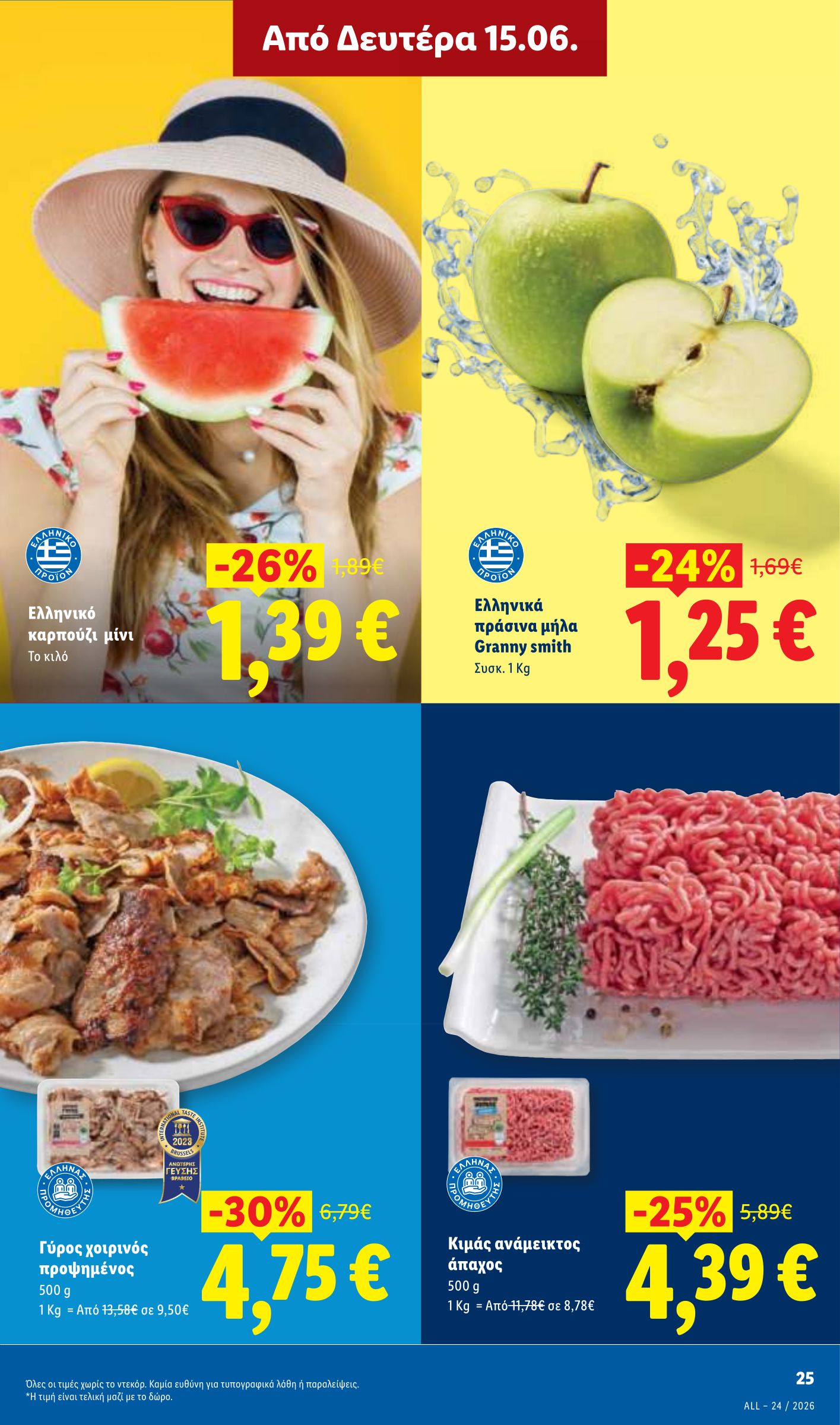 lidl - Το τρέχον φυλλάδιο Lidl ισχύει από πέμπτης 11/06/2026 έως τετάρτης 17/06/2026 - page: 35