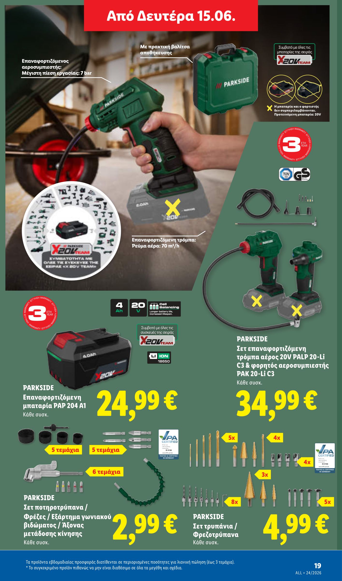 lidl - Το τρέχον φυλλάδιο Lidl ισχύει από πέμπτης 11/06/2026 έως τετάρτης 17/06/2026 - page: 57
