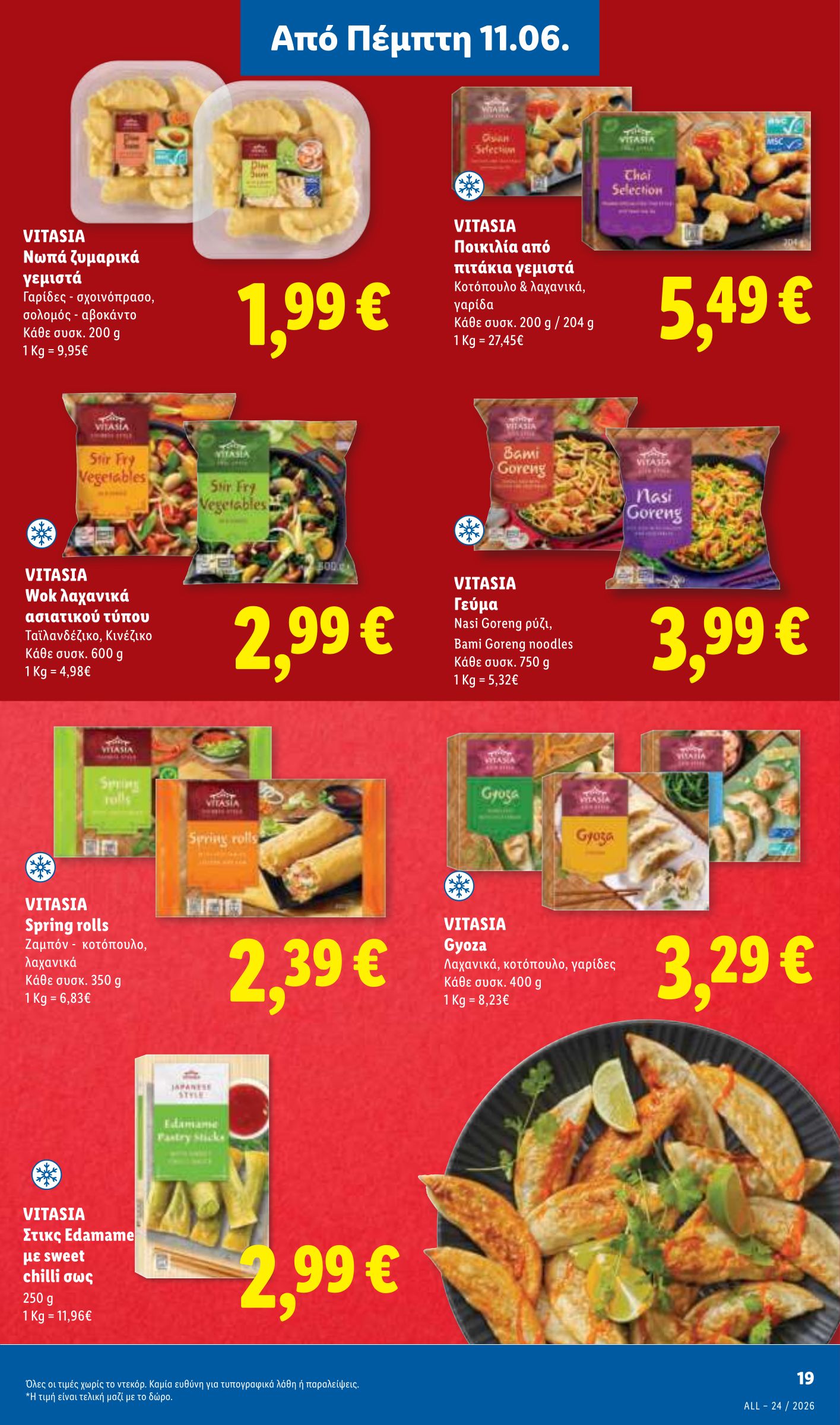 lidl - Το τρέχον φυλλάδιο Lidl ισχύει από πέμπτης 11/06/2026 έως τετάρτης 17/06/2026 - page: 25