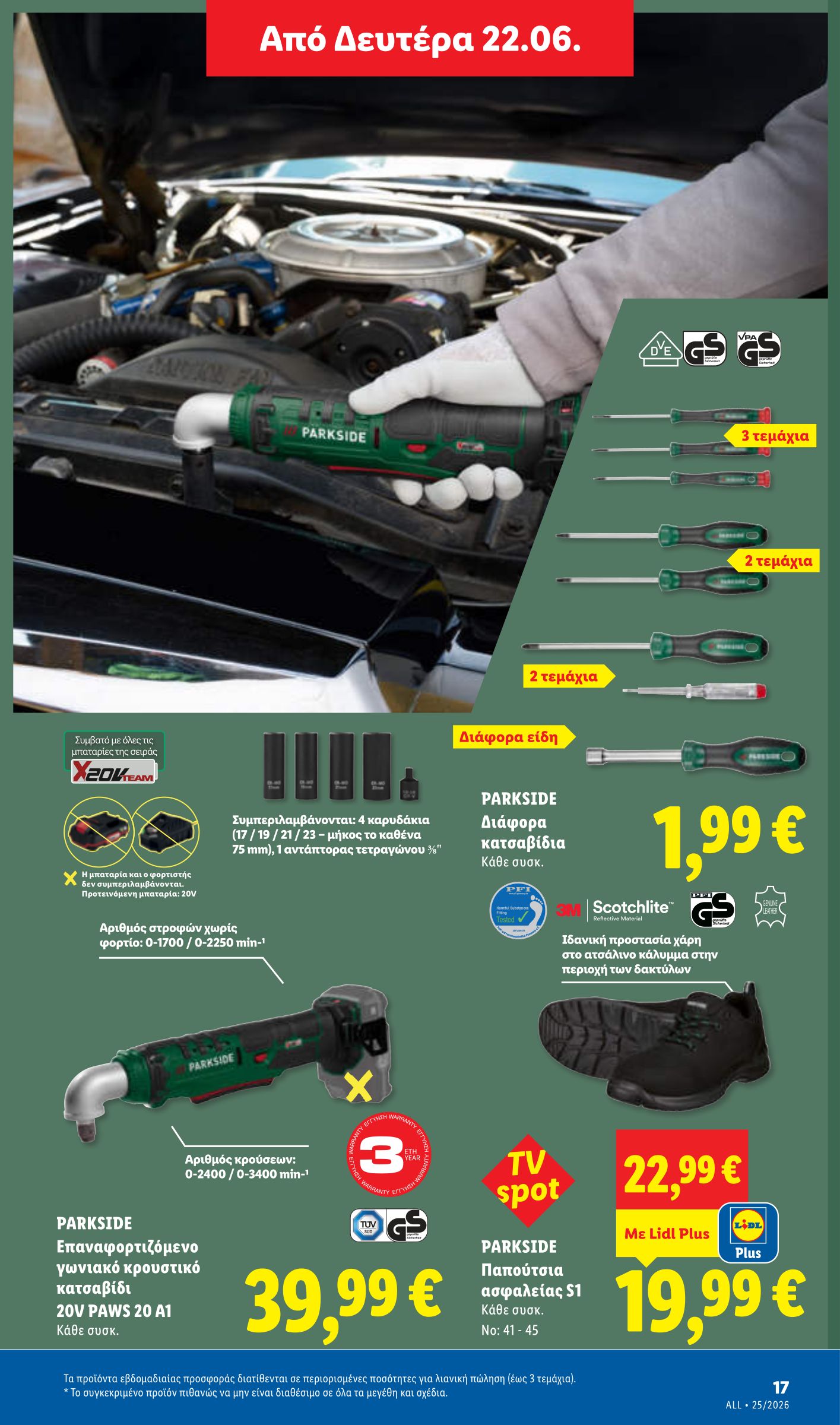 lidl - Μέλλων φυλλάδιο Lidl ισχύει από πέμπτης 18/06/2026 μέχρι τετάρτης 24/06/2026 - page: 45