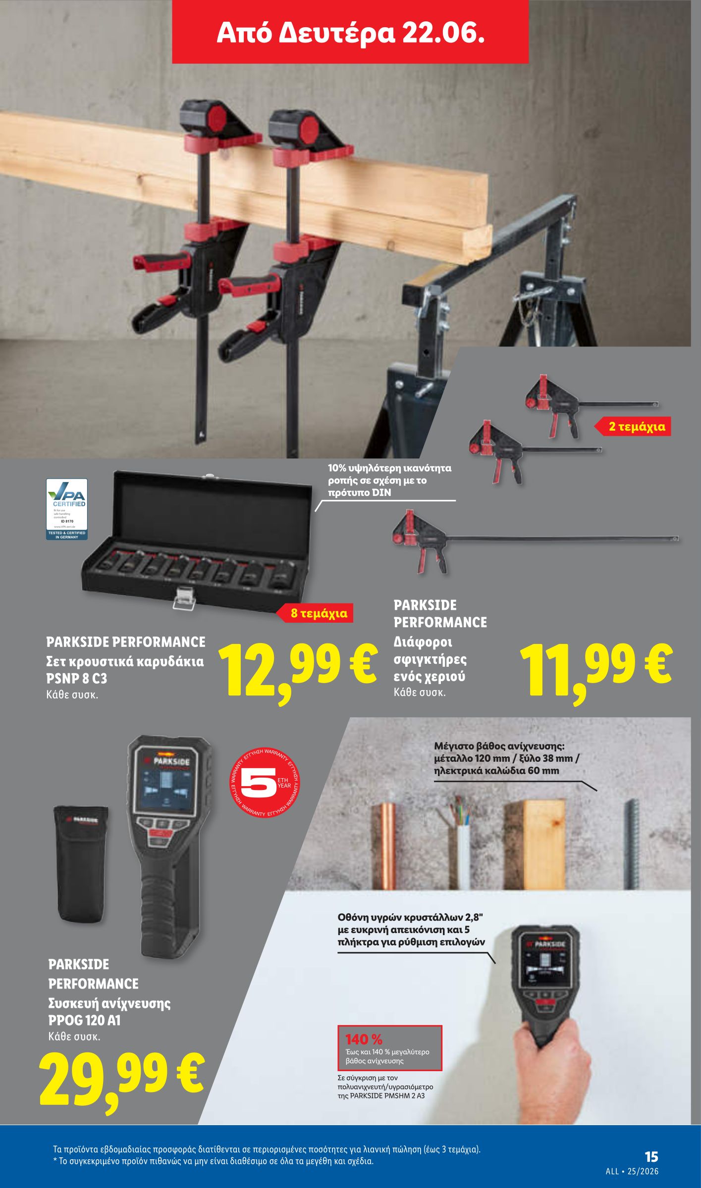 lidl - Μέλλων φυλλάδιο Lidl ισχύει από πέμπτης 18/06/2026 μέχρι τετάρτης 24/06/2026 - page: 43