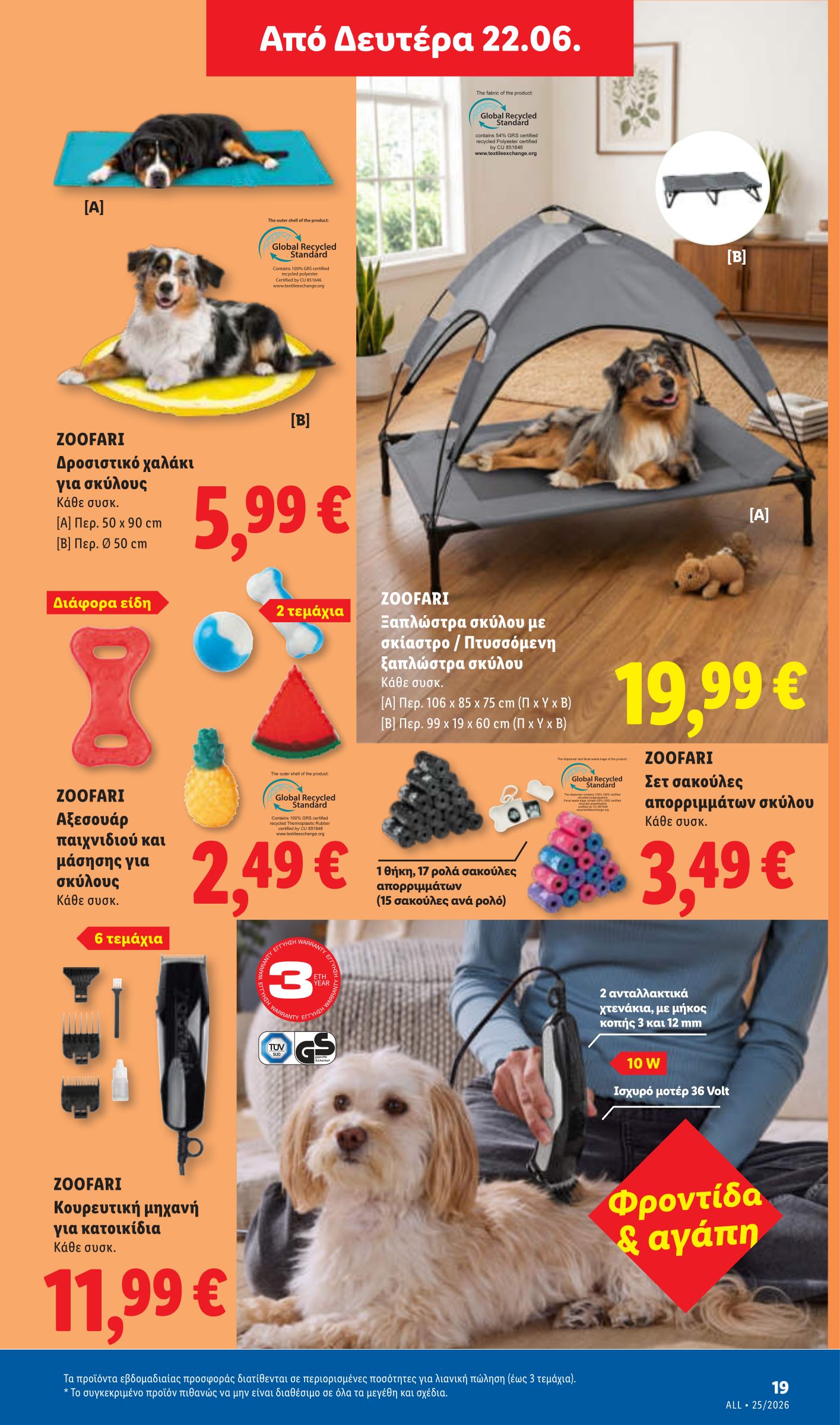 lidl - Μέλλων φυλλάδιο Lidl ισχύει από πέμπτης 18/06/2026 μέχρι τετάρτης 24/06/2026 - page: 47