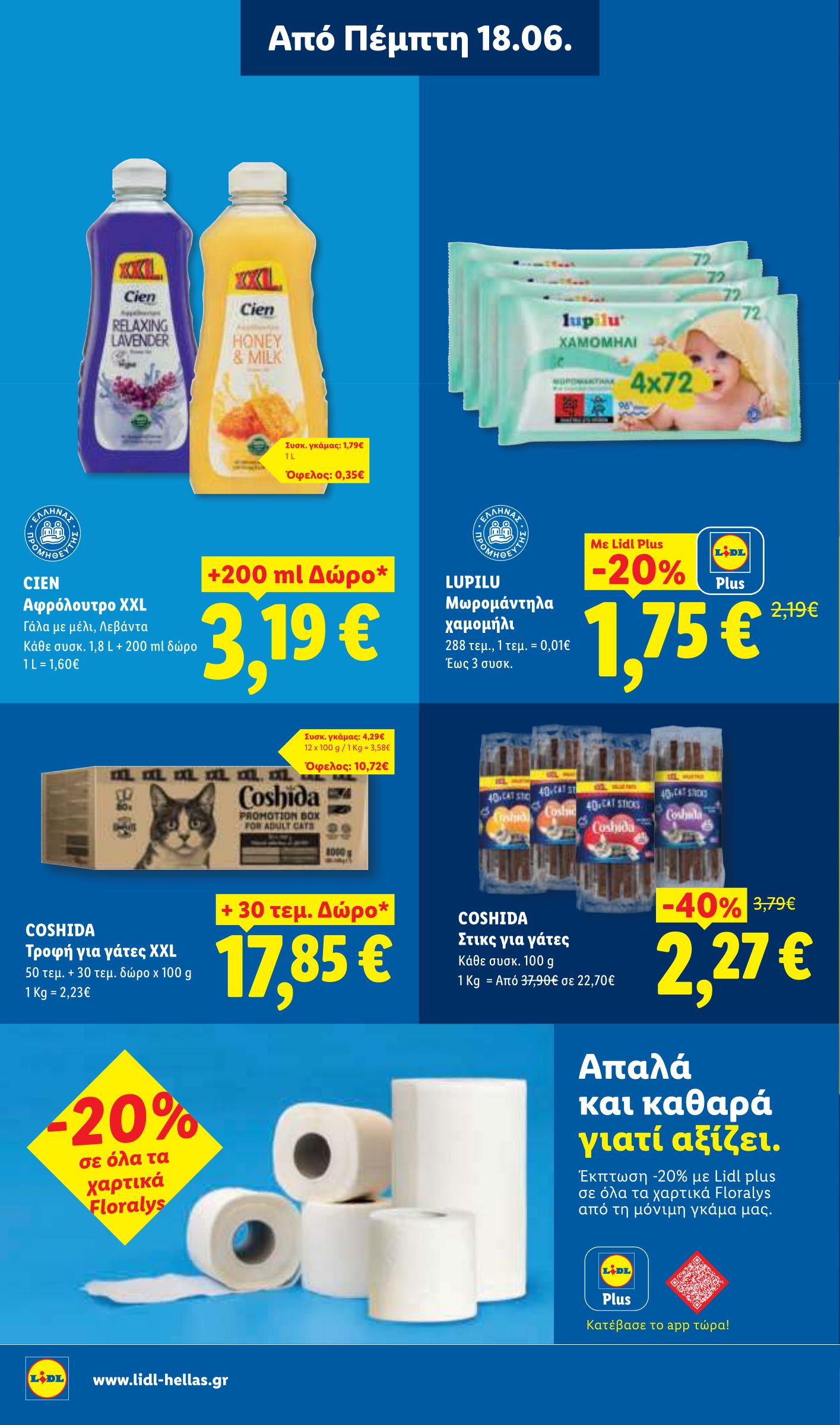 lidl - Μέλλων φυλλάδιο Lidl ισχύει από πέμπτης 18/06/2026 μέχρι τετάρτης 24/06/2026 - page: 22