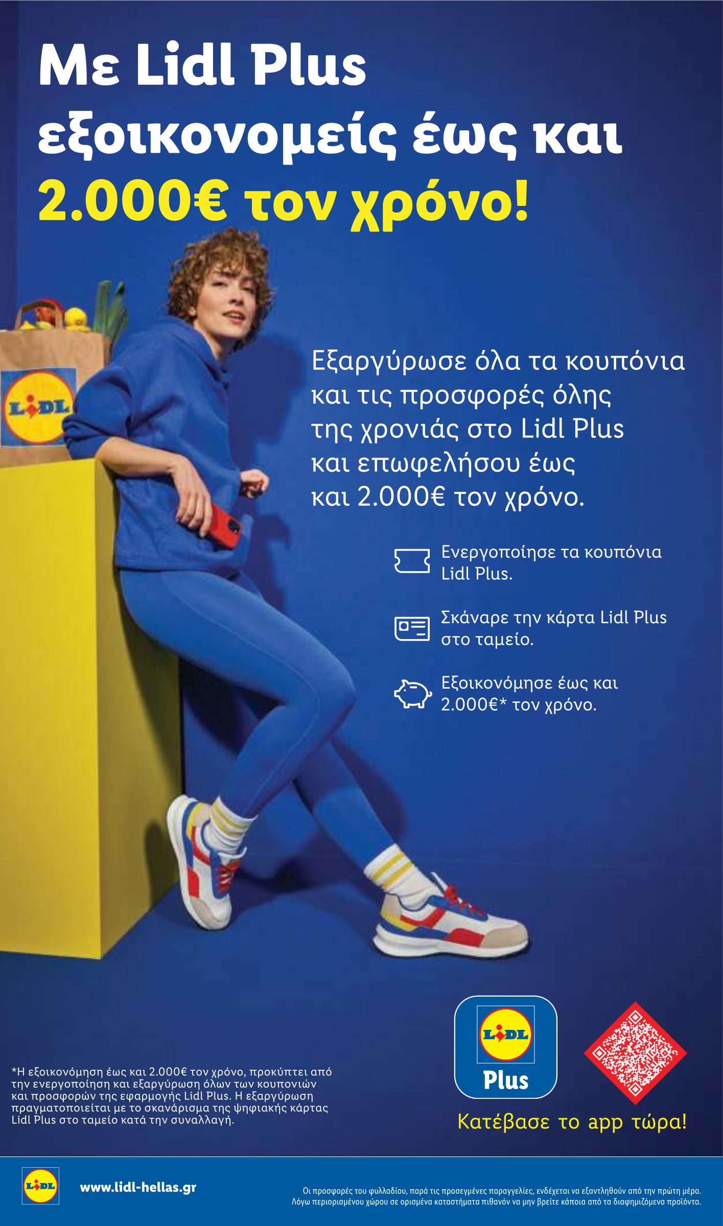 lidl - Μέλλων φυλλάδιο Lidl ισχύει από πέμπτης 18/06/2026 μέχρι τετάρτης 24/06/2026 - page: 14