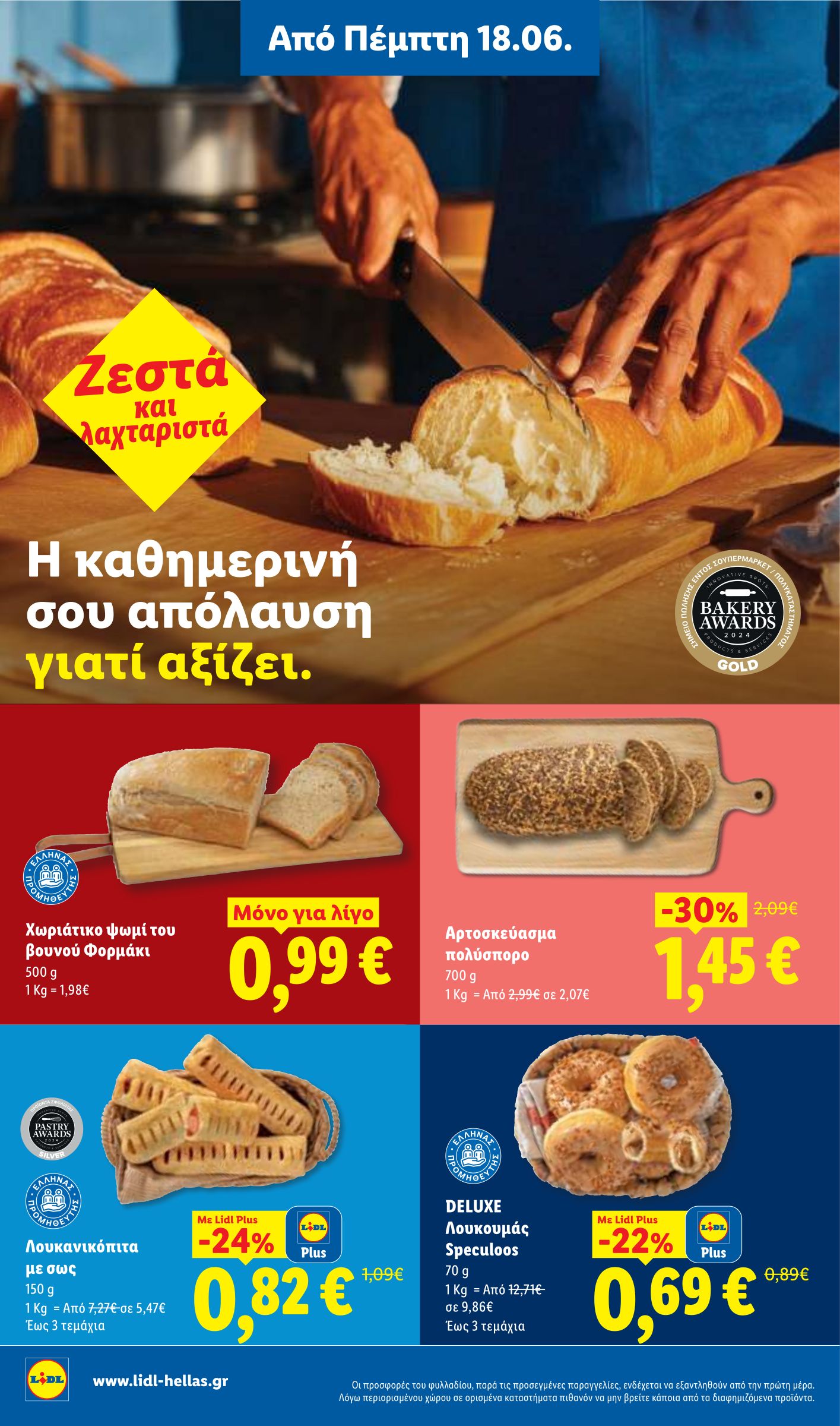 lidl - Μέλλων φυλλάδιο Lidl ισχύει από πέμπτης 18/06/2026 μέχρι τετάρτης 24/06/2026 - page: 8