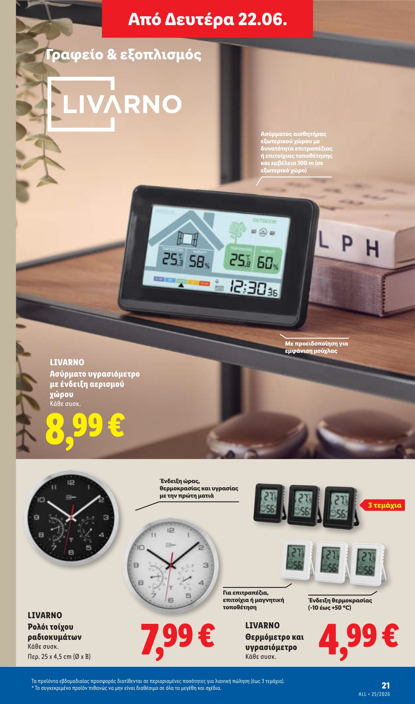 lidl - Μέλλων φυλλάδιο Lidl ισχύει από πέμπτης 18/06/2026 μέχρι τετάρτης 24/06/2026 - page: 49