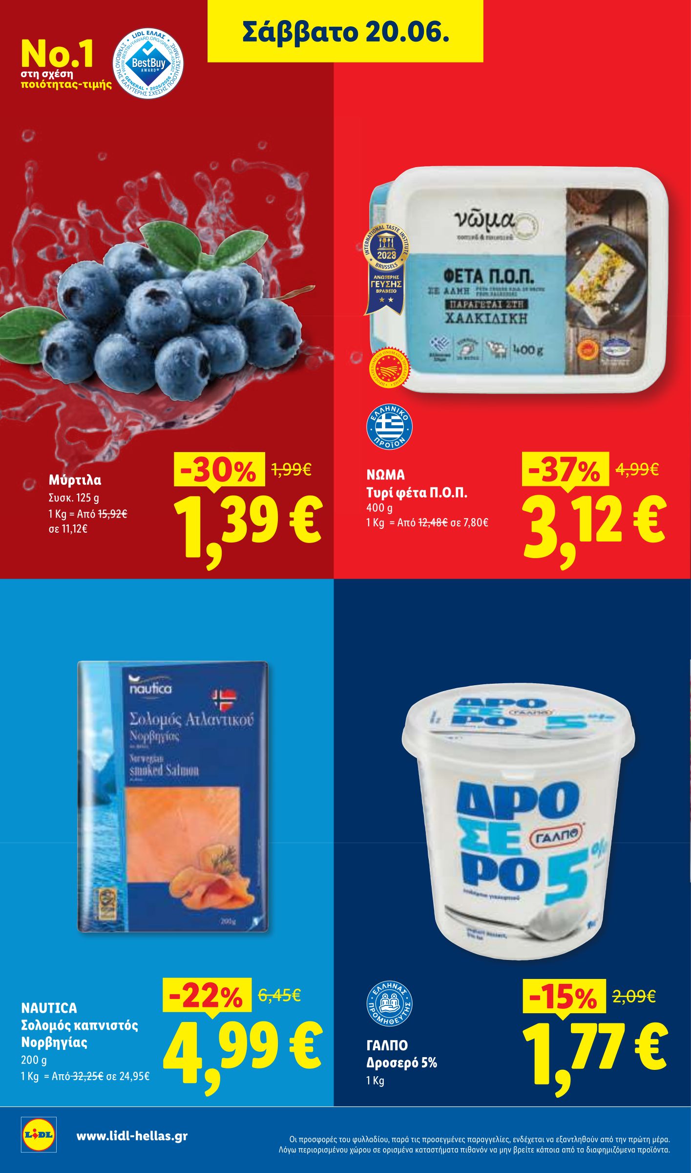 lidl - Μέλλων φυλλάδιο Lidl ισχύει από πέμπτης 18/06/2026 μέχρι τετάρτης 24/06/2026 - page: 24