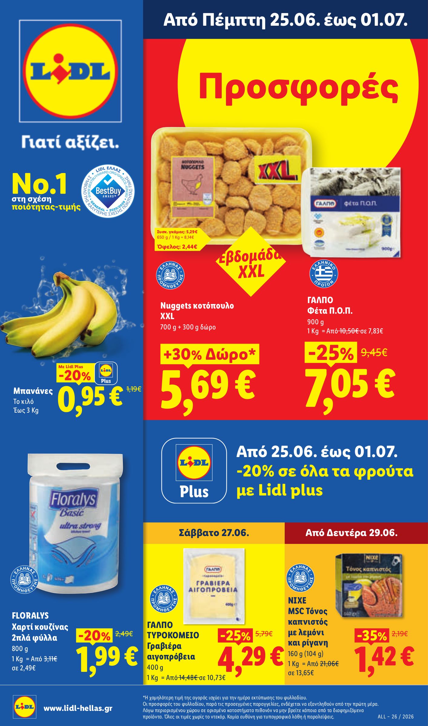 lidl - Μέλλων φυλλάδιο Lidl ισχύει από πέμπτης 25/06/2026 μέχρι τετάρτης 01/07/2026 - page: 1