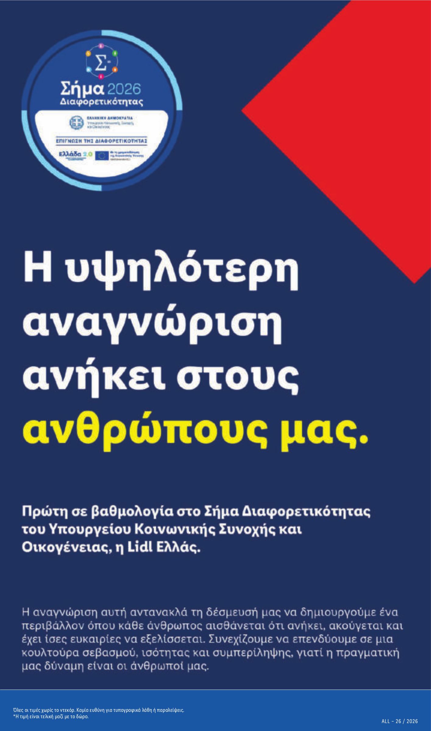 lidl - Το τρέχον φυλλάδιο Lidl ισχύει από πέμπτης 25/06/2026 έως τετάρτης 01/07/2026 - page: 42