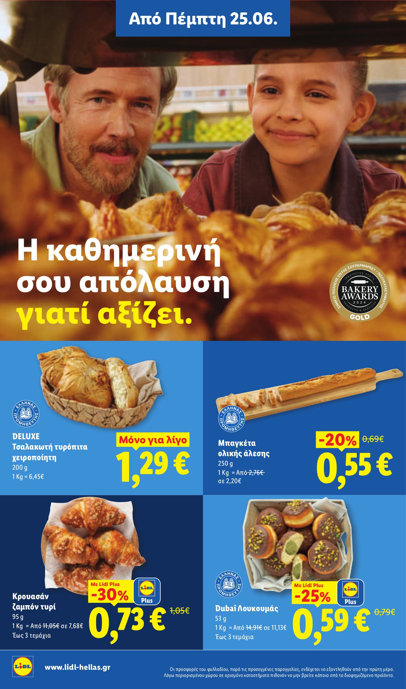 lidl - Το τρέχον φυλλάδιο Lidl ισχύει από πέμπτης 25/06/2026 έως τετάρτης 01/07/2026 - page: 14