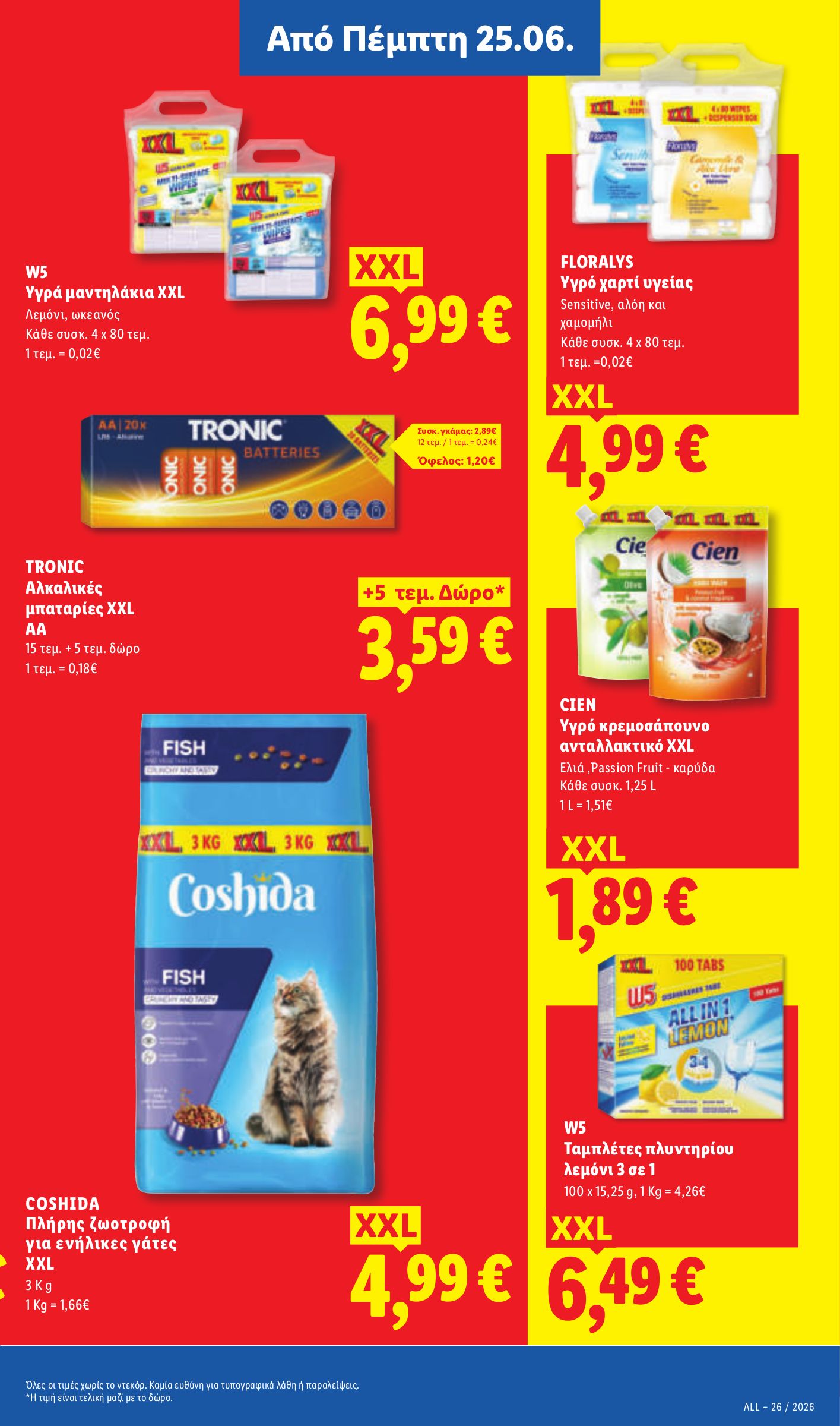 lidl - Το τρέχον φυλλάδιο Lidl ισχύει από πέμπτης 25/06/2026 έως τετάρτης 01/07/2026 - page: 27
