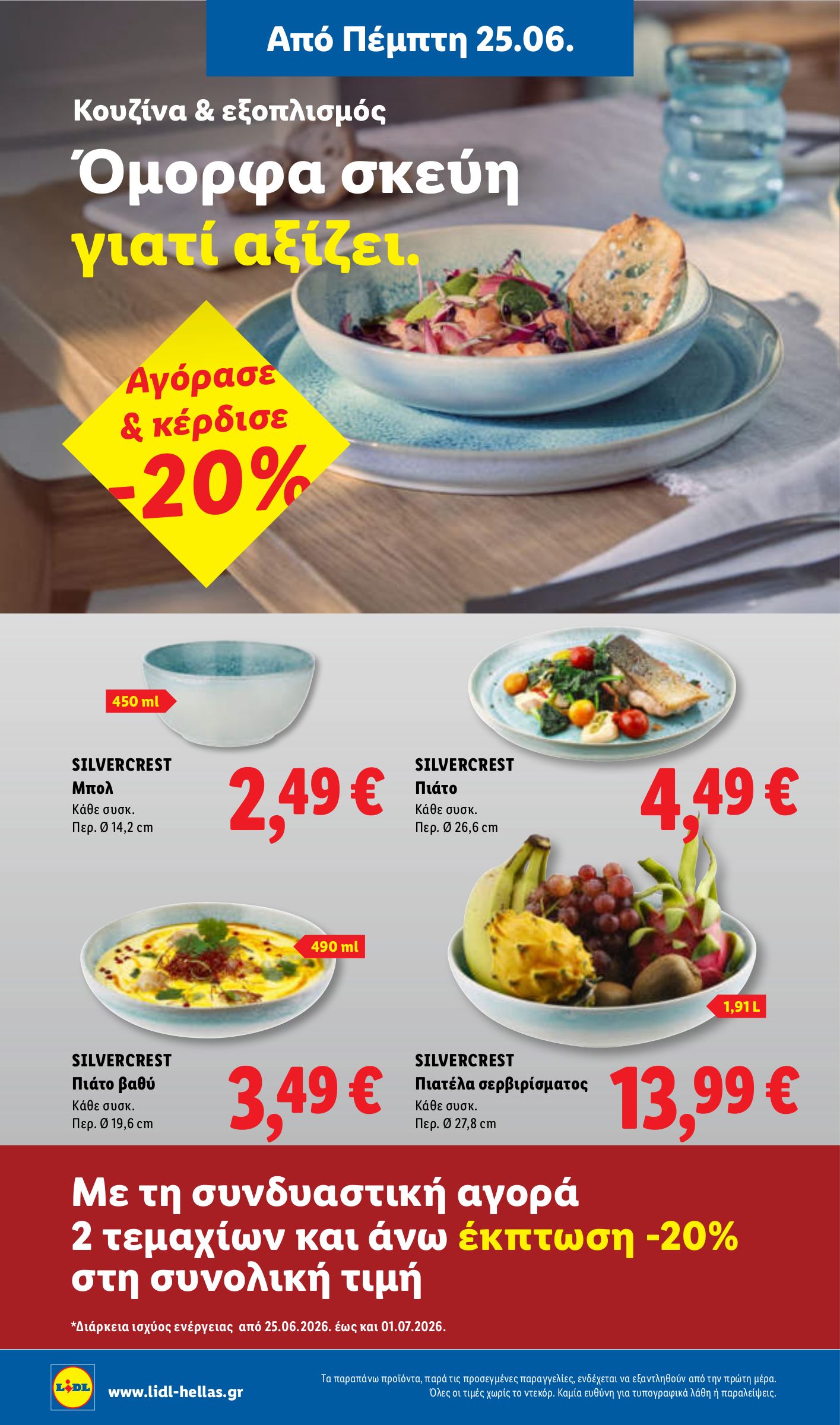 lidl - Το τρέχον φυλλάδιο Lidl ισχύει από πέμπτης 25/06/2026 έως τετάρτης 01/07/2026 - page: 54
