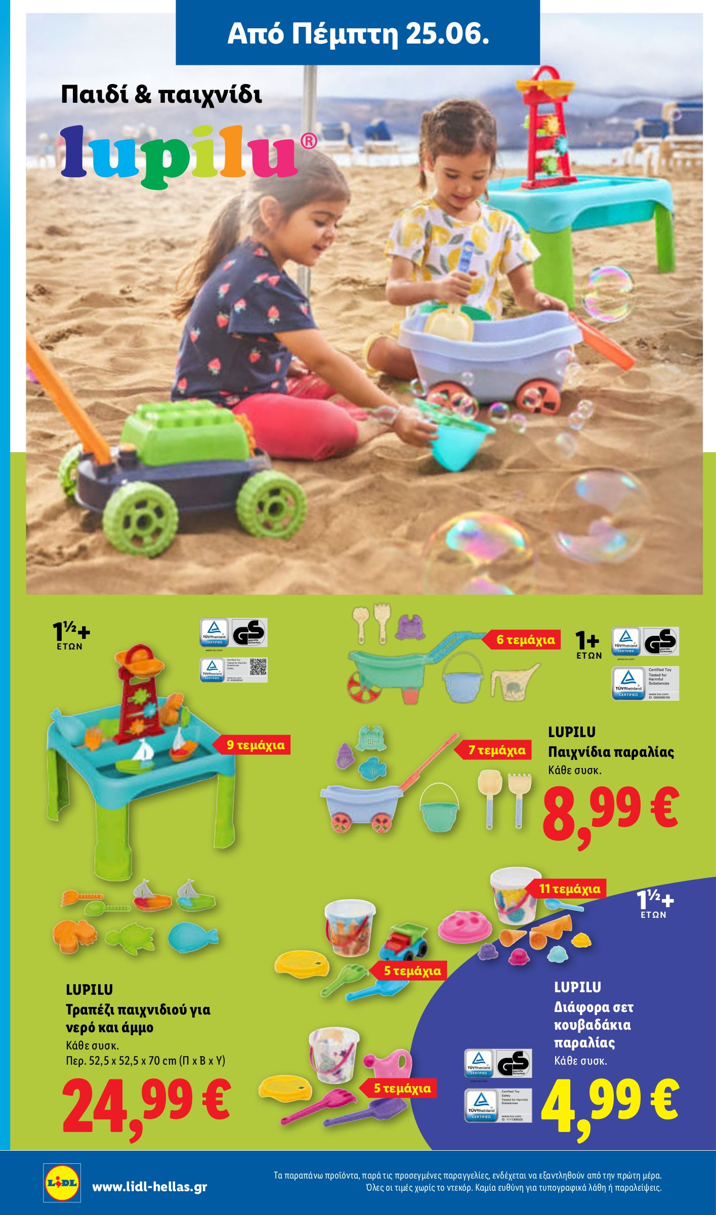 lidl - Το τρέχον φυλλάδιο Lidl ισχύει από πέμπτης 25/06/2026 έως τετάρτης 01/07/2026 - page: 50
