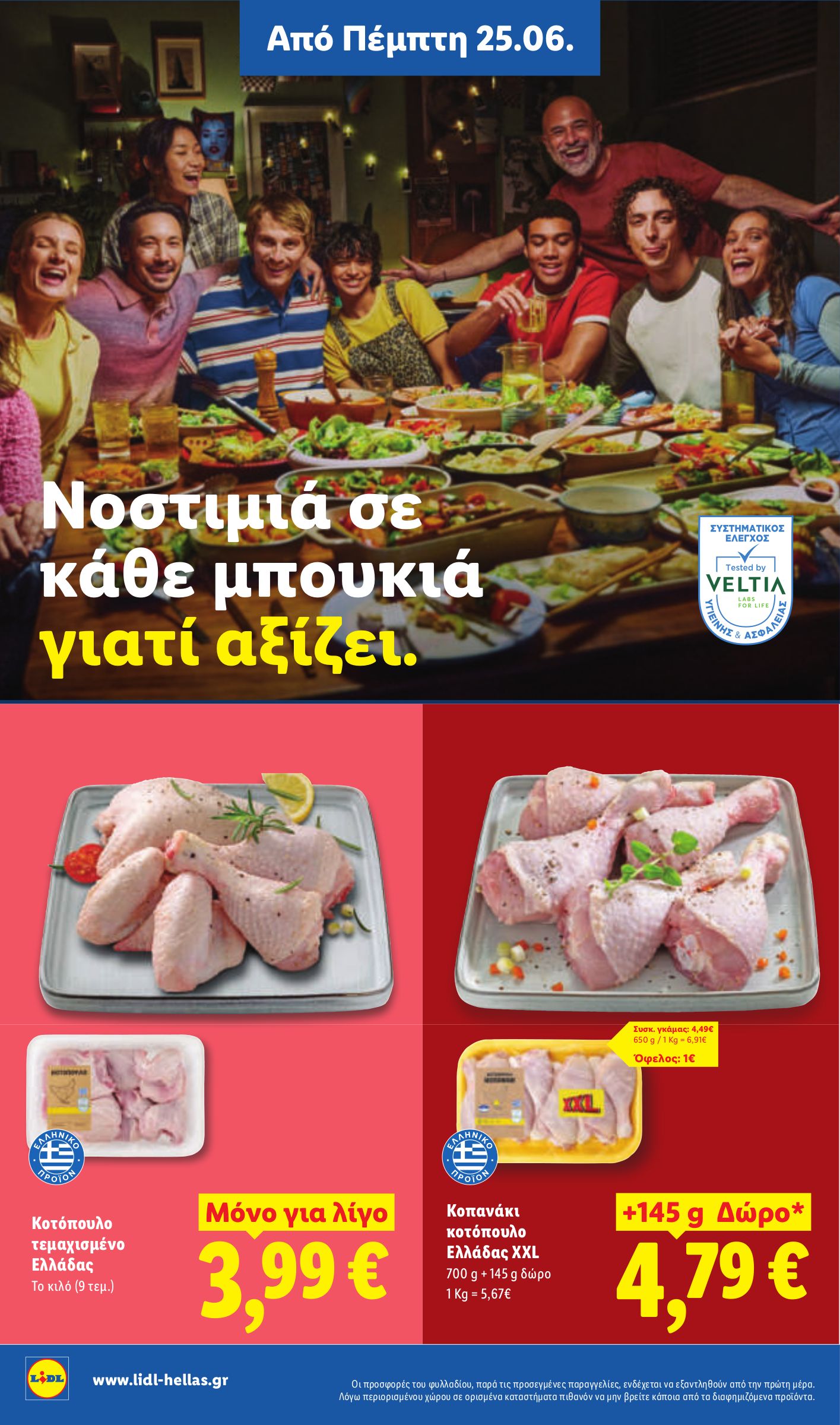 lidl - Το τρέχον φυλλάδιο Lidl ισχύει από πέμπτης 25/06/2026 έως τετάρτης 01/07/2026 - page: 10