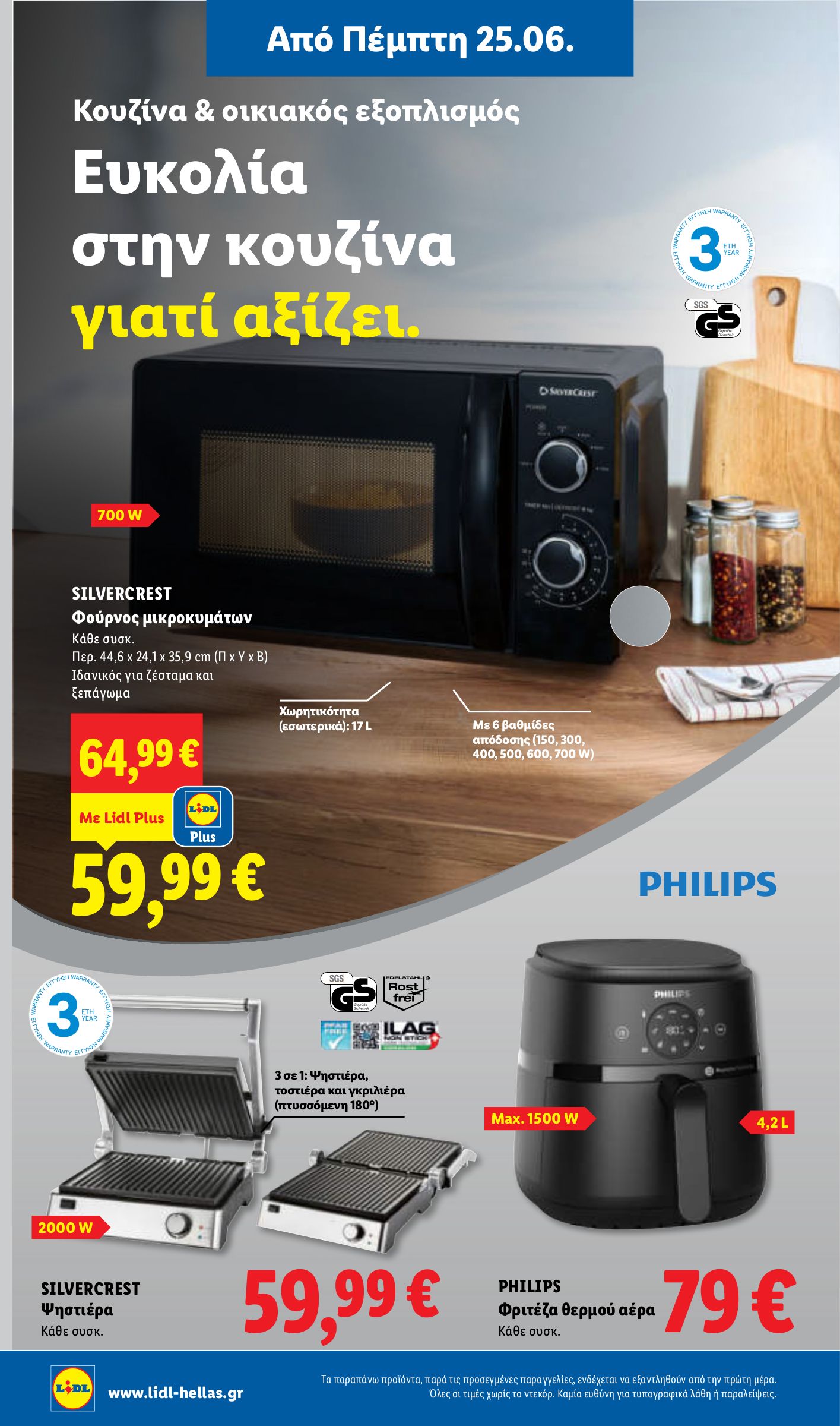 lidl - Το τρέχον φυλλάδιο Lidl ισχύει από πέμπτης 25/06/2026 έως τετάρτης 01/07/2026 - page: 52