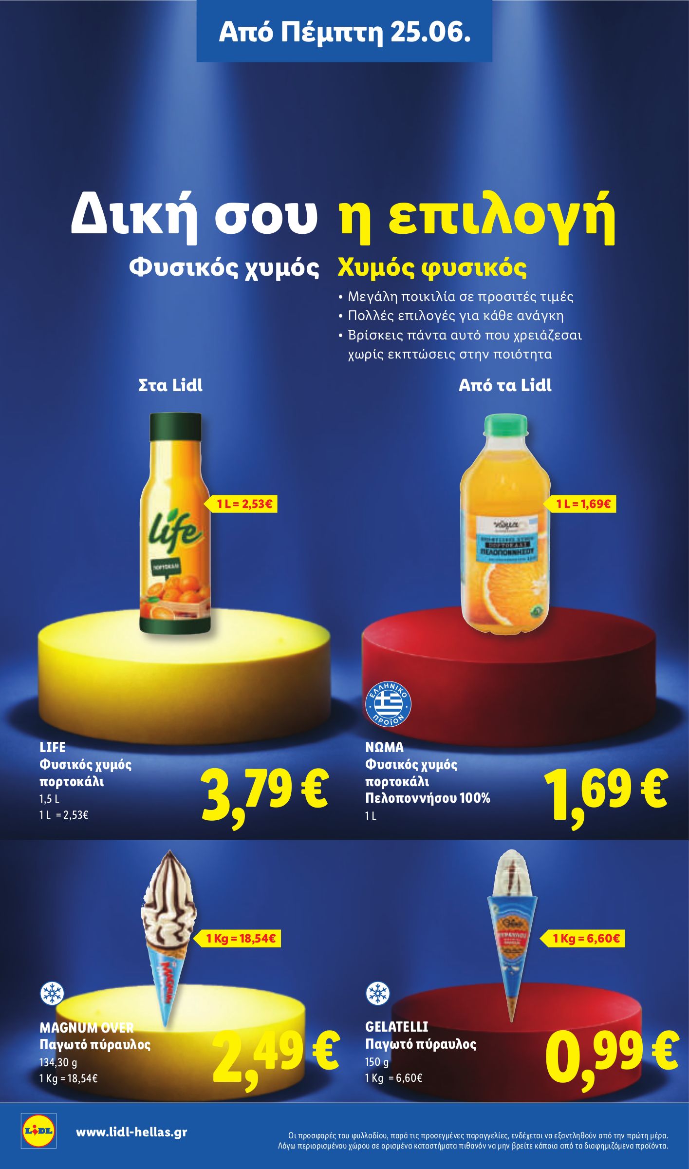 lidl - Το τρέχον φυλλάδιο Lidl ισχύει από πέμπτης 25/06/2026 έως τετάρτης 01/07/2026 - page: 16