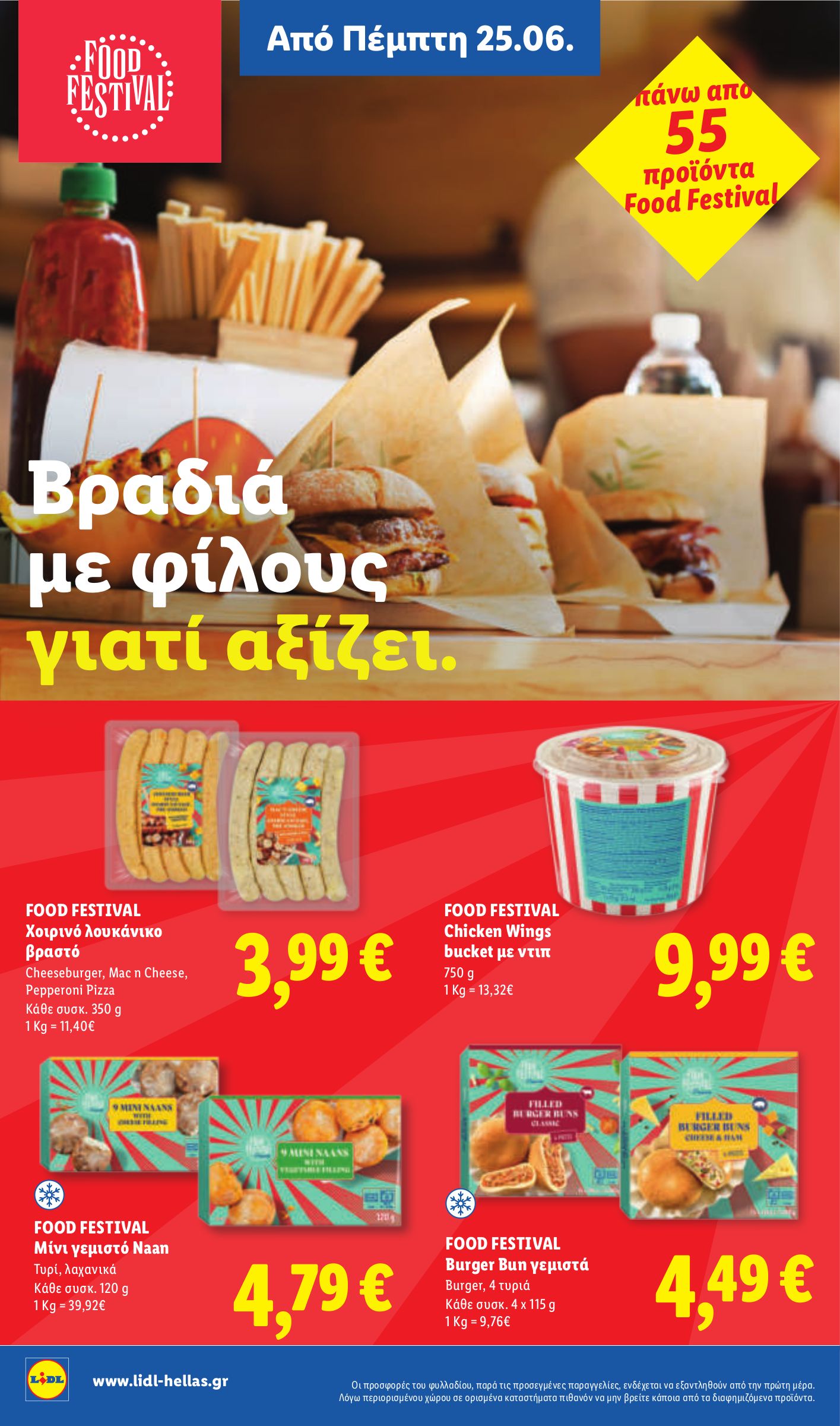 lidl - Το τρέχον φυλλάδιο Lidl ισχύει από πέμπτης 25/06/2026 έως τετάρτης 01/07/2026 - page: 28
