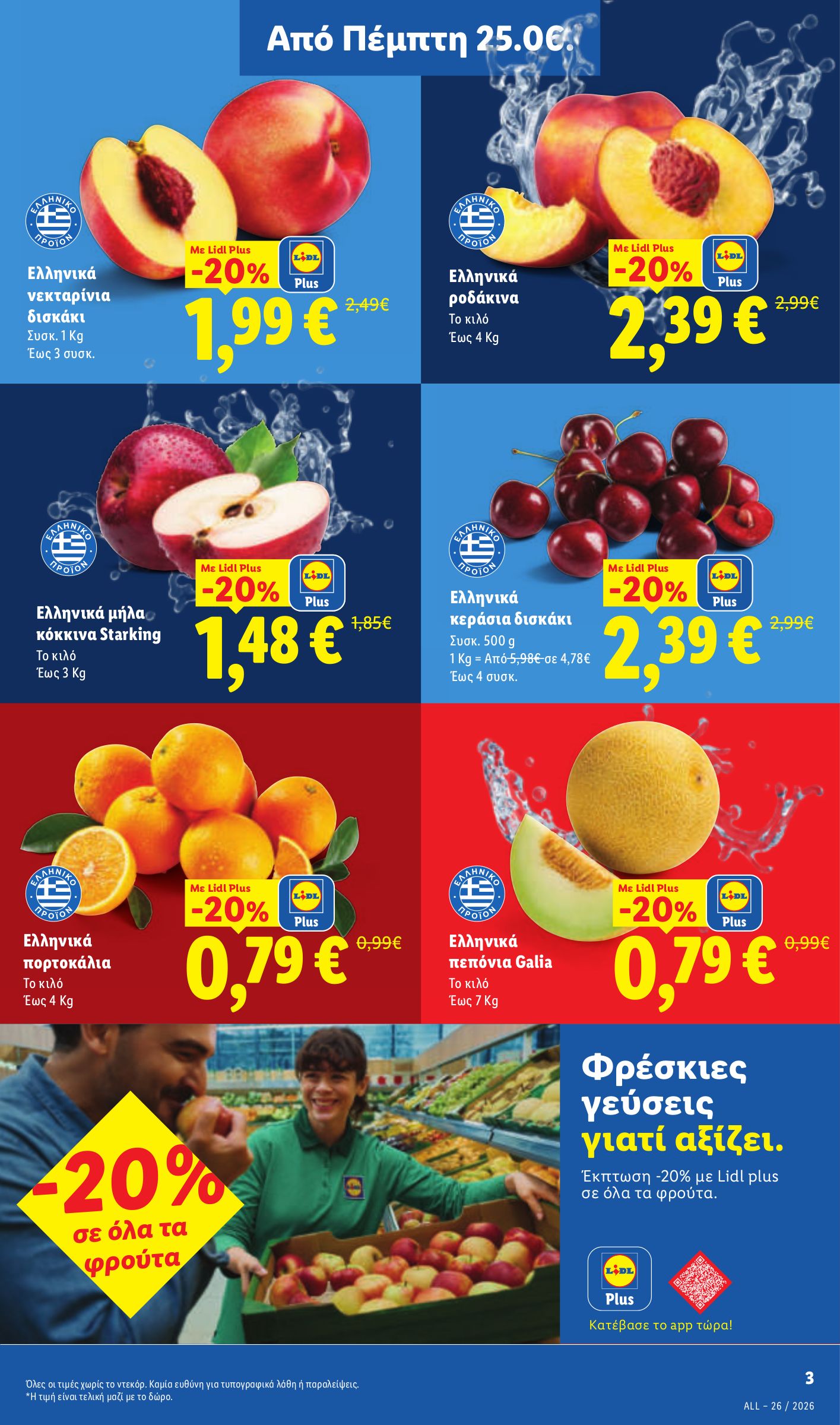 lidl - Το τρέχον φυλλάδιο Lidl ισχύει από πέμπτης 25/06/2026 έως τετάρτης 01/07/2026 - page: 7