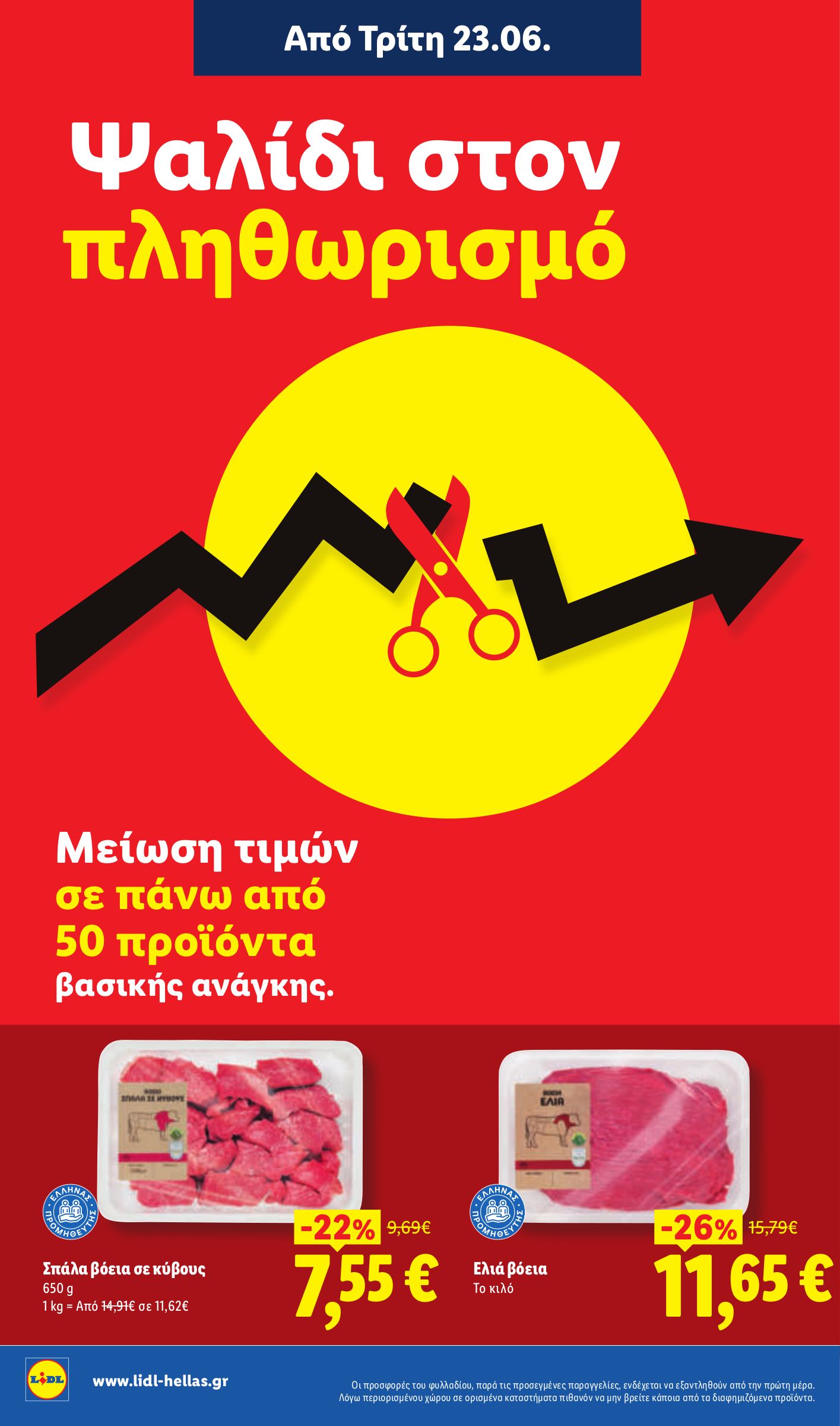 lidl - Το τρέχον φυλλάδιο Lidl ισχύει από πέμπτης 25/06/2026 έως τετάρτης 01/07/2026 - page: 2