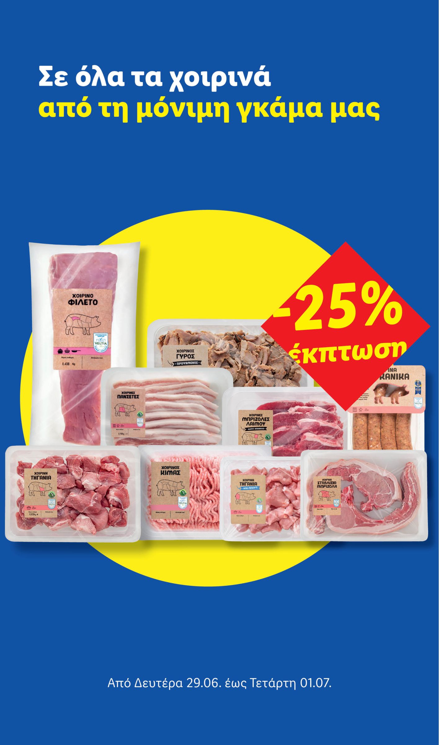 lidl - Το τρέχον φυλλάδιο Lidl ισχύει από πέμπτης 25/06/2026 έως τετάρτης 01/07/2026 - page: 40