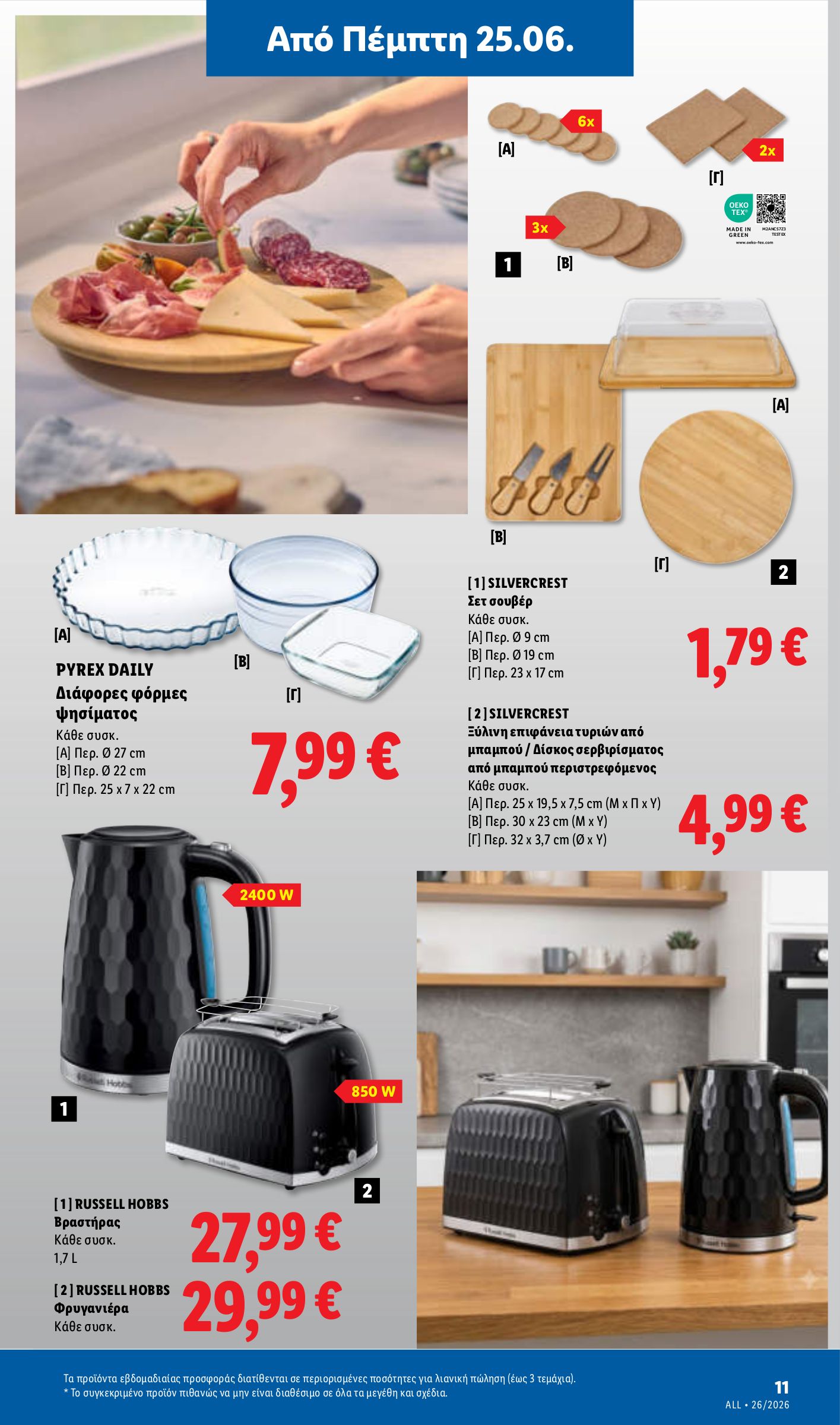 lidl - Το τρέχον φυλλάδιο Lidl ισχύει από πέμπτης 25/06/2026 έως τετάρτης 01/07/2026 - page: 53