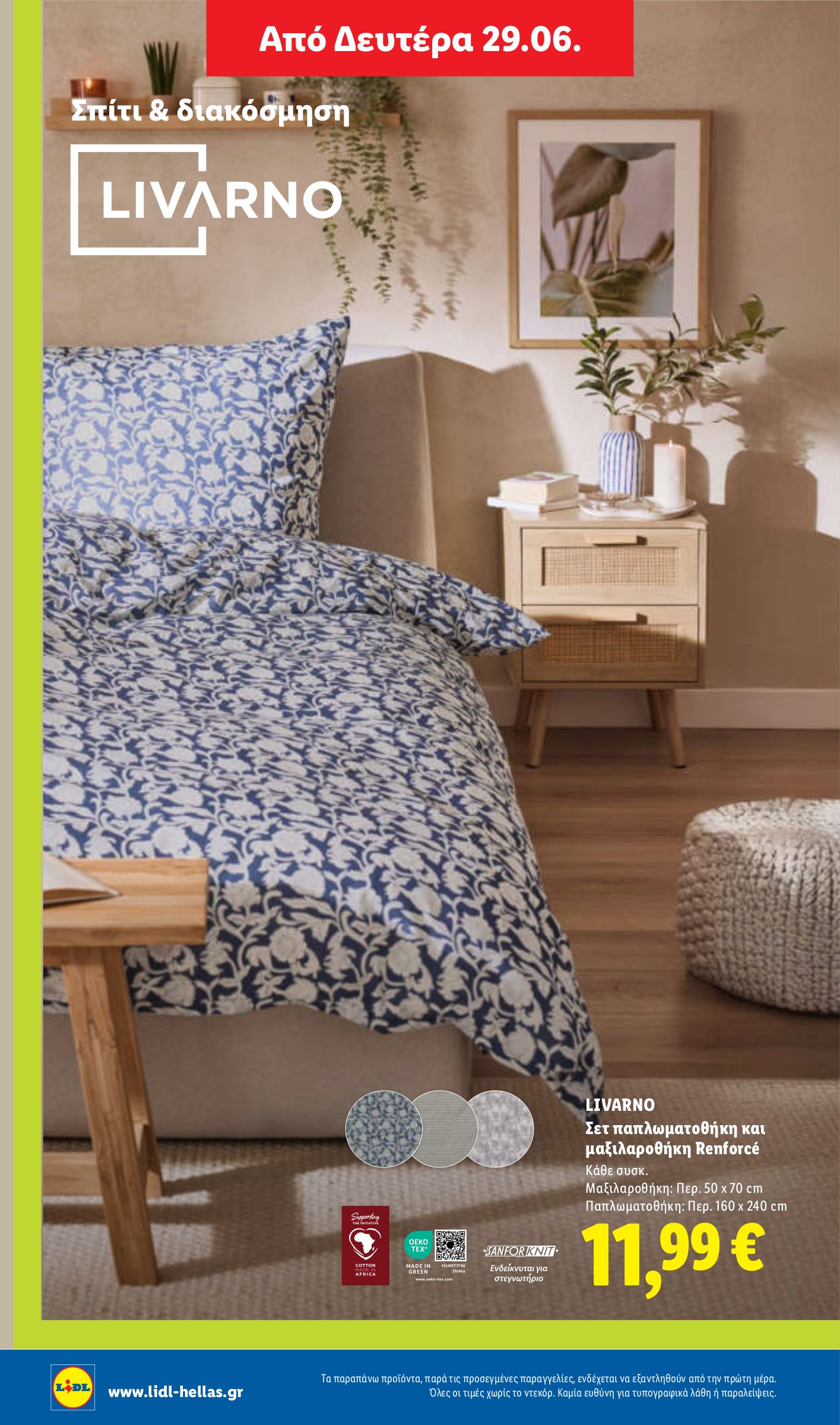 lidl - Το τρέχον φυλλάδιο Lidl ισχύει από πέμπτης 25/06/2026 έως τετάρτης 01/07/2026 - page: 64