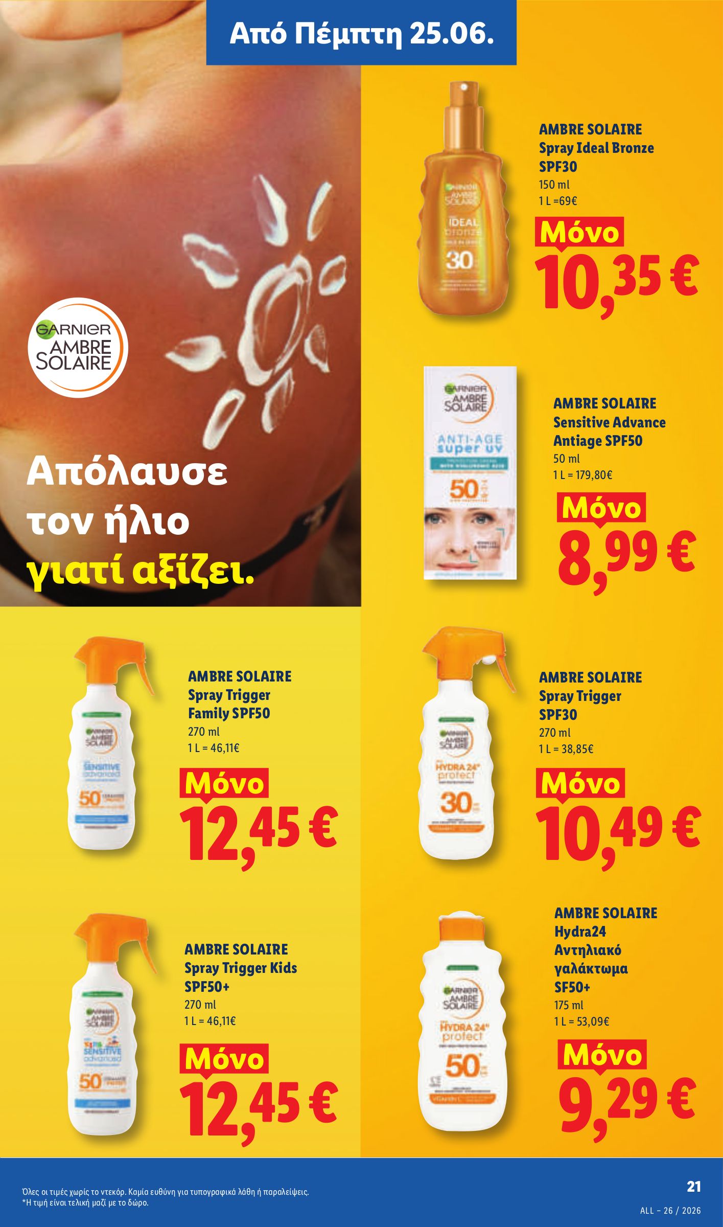 lidl - Το τρέχον φυλλάδιο Lidl ισχύει από πέμπτης 25/06/2026 έως τετάρτης 01/07/2026 - page: 33