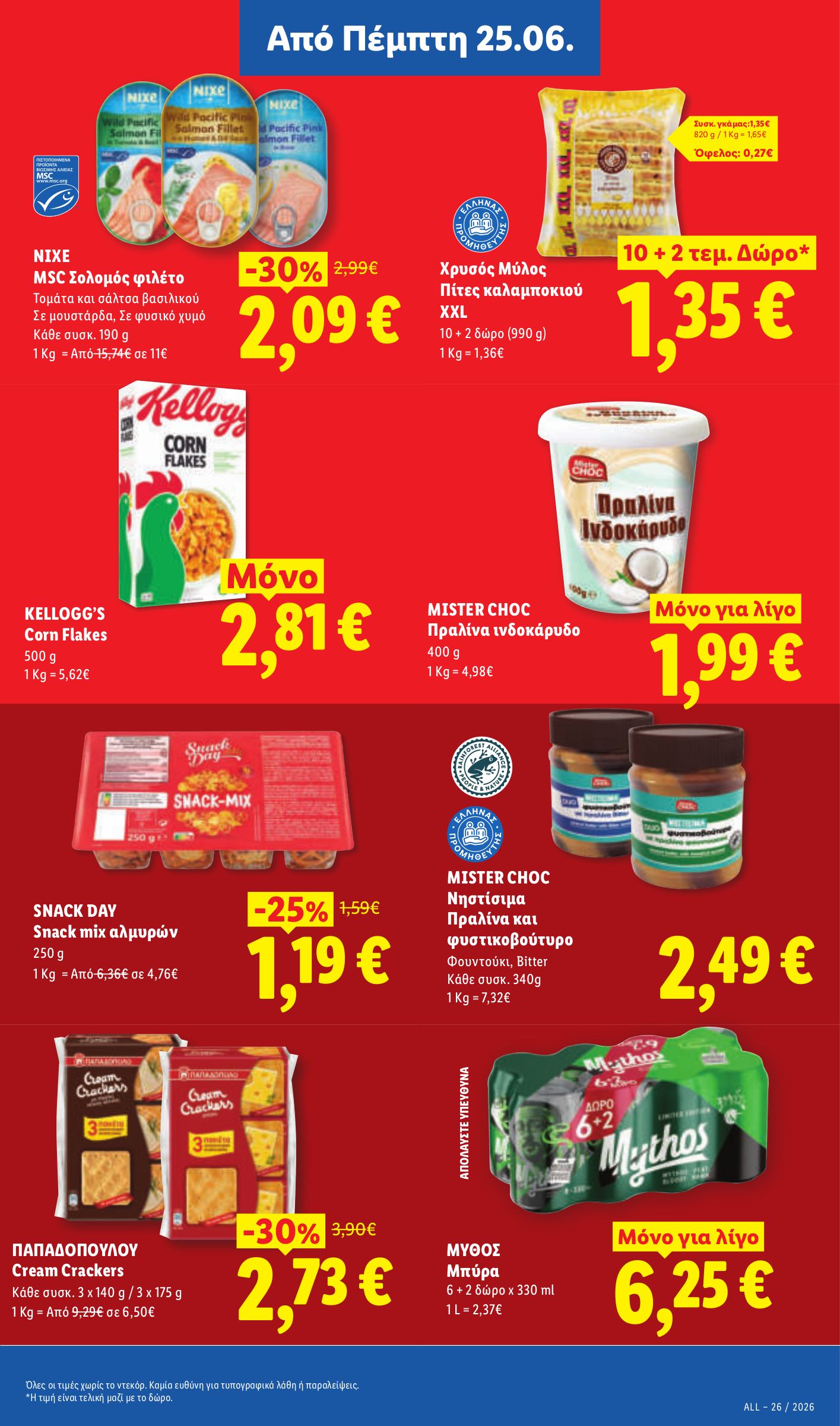 lidl - Το τρέχον φυλλάδιο Lidl ισχύει από πέμπτης 25/06/2026 έως τετάρτης 01/07/2026 - page: 23