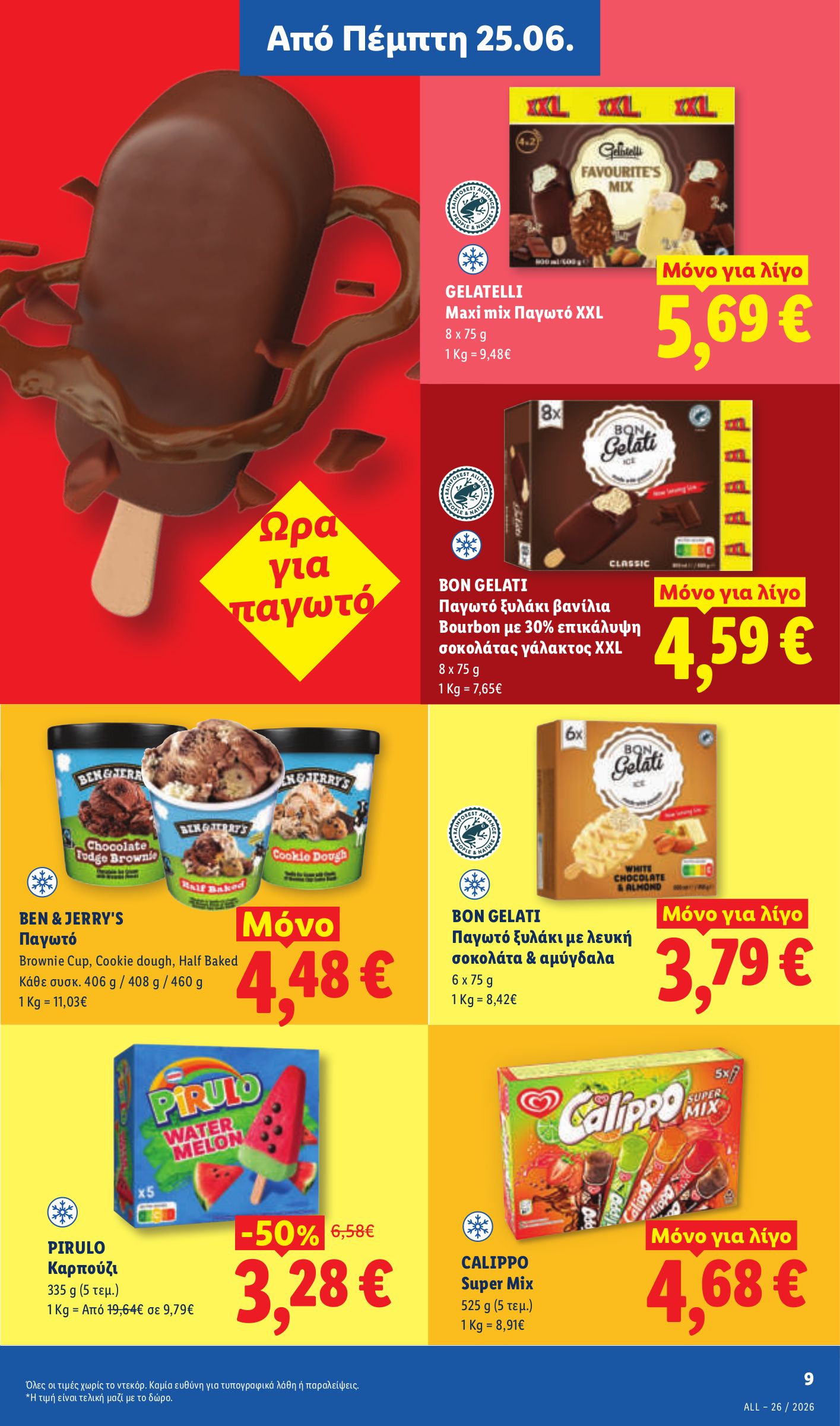 lidl - Το τρέχον φυλλάδιο Lidl ισχύει από πέμπτης 25/06/2026 έως τετάρτης 01/07/2026 - page: 15