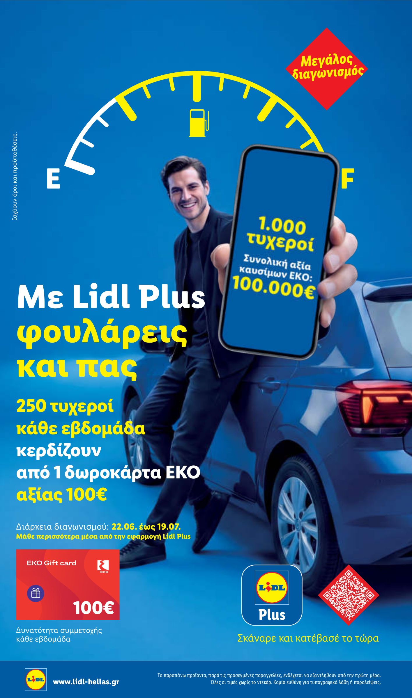 lidl - Το τρέχον φυλλάδιο Lidl ισχύει από πέμπτης 25/06/2026 έως τετάρτης 01/07/2026 - page: 66