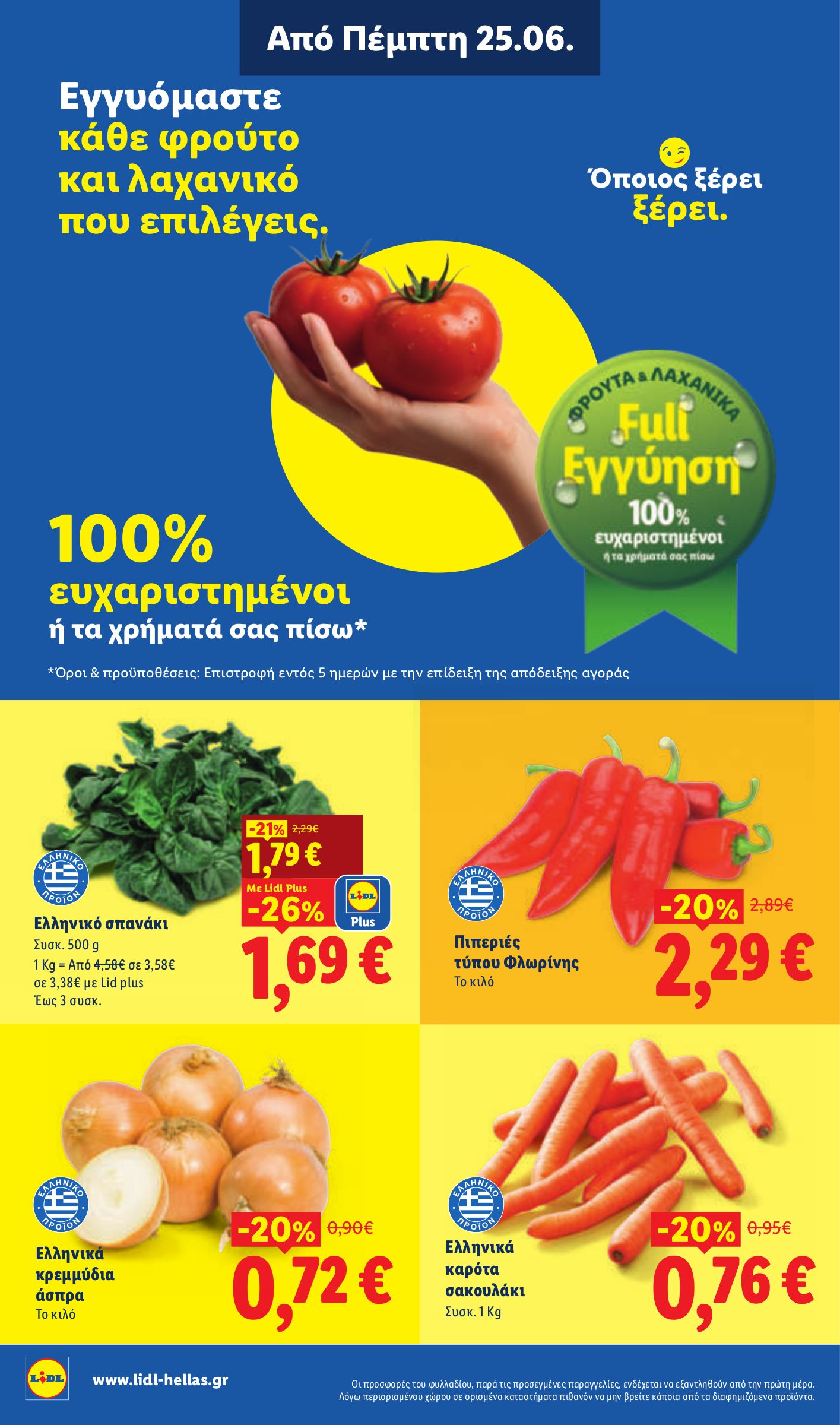 lidl - Το τρέχον φυλλάδιο Lidl ισχύει από πέμπτης 25/06/2026 έως τετάρτης 01/07/2026 - page: 6