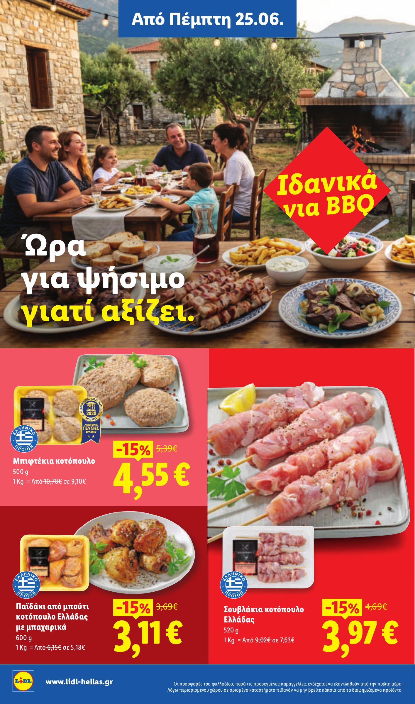 lidl - Το τρέχον φυλλάδιο Lidl ισχύει από πέμπτης 25/06/2026 έως τετάρτης 01/07/2026 - page: 12