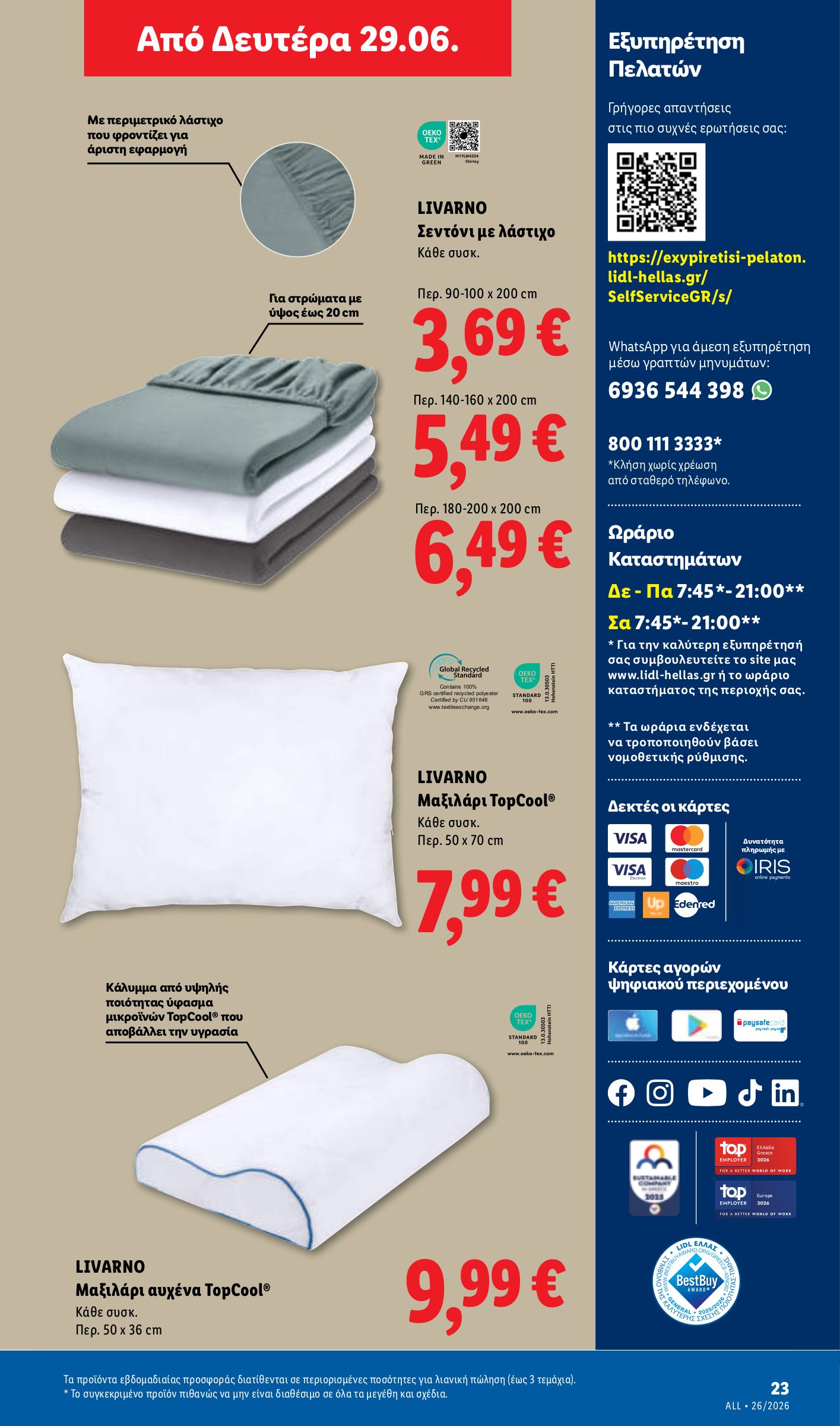 lidl - Το τρέχον φυλλάδιο Lidl ισχύει από πέμπτης 25/06/2026 έως τετάρτης 01/07/2026 - page: 65