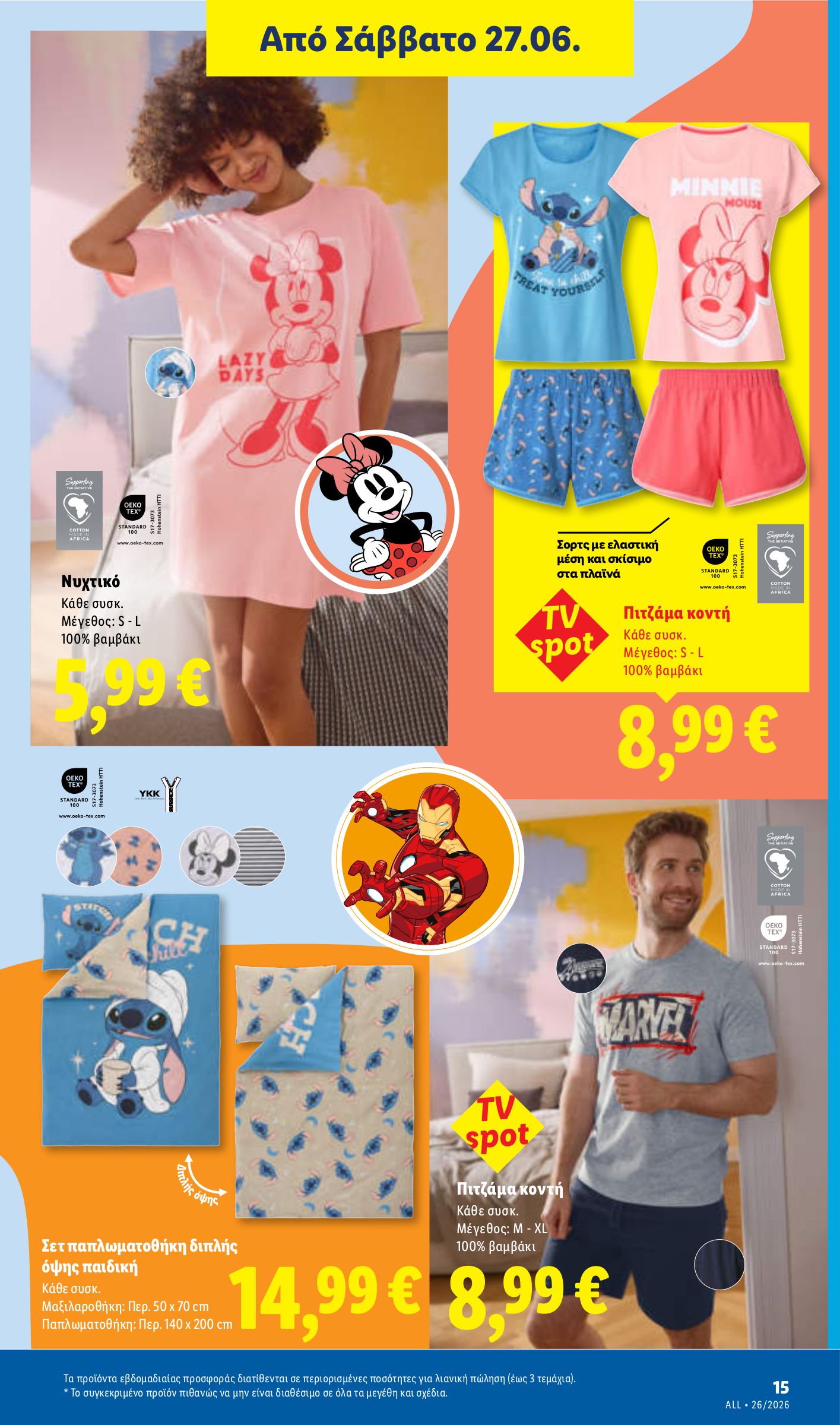 lidl - Το τρέχον φυλλάδιο Lidl ισχύει από πέμπτης 25/06/2026 έως τετάρτης 01/07/2026 - page: 57