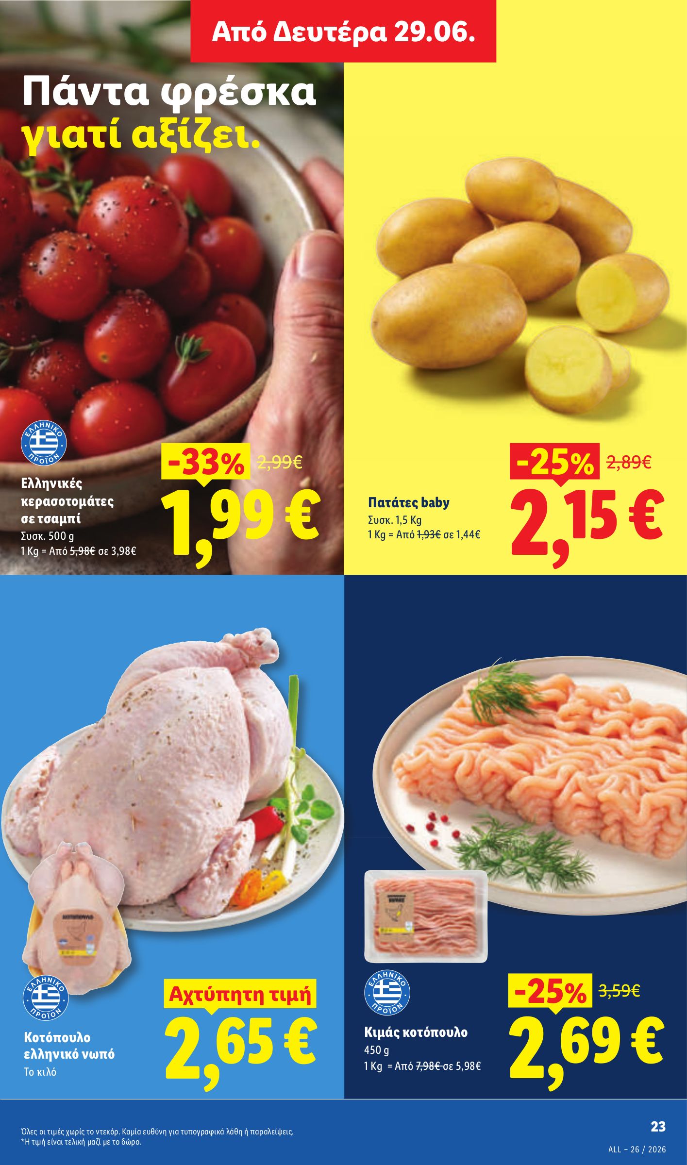 lidl - Το τρέχον φυλλάδιο Lidl ισχύει από πέμπτης 25/06/2026 έως τετάρτης 01/07/2026 - page: 37