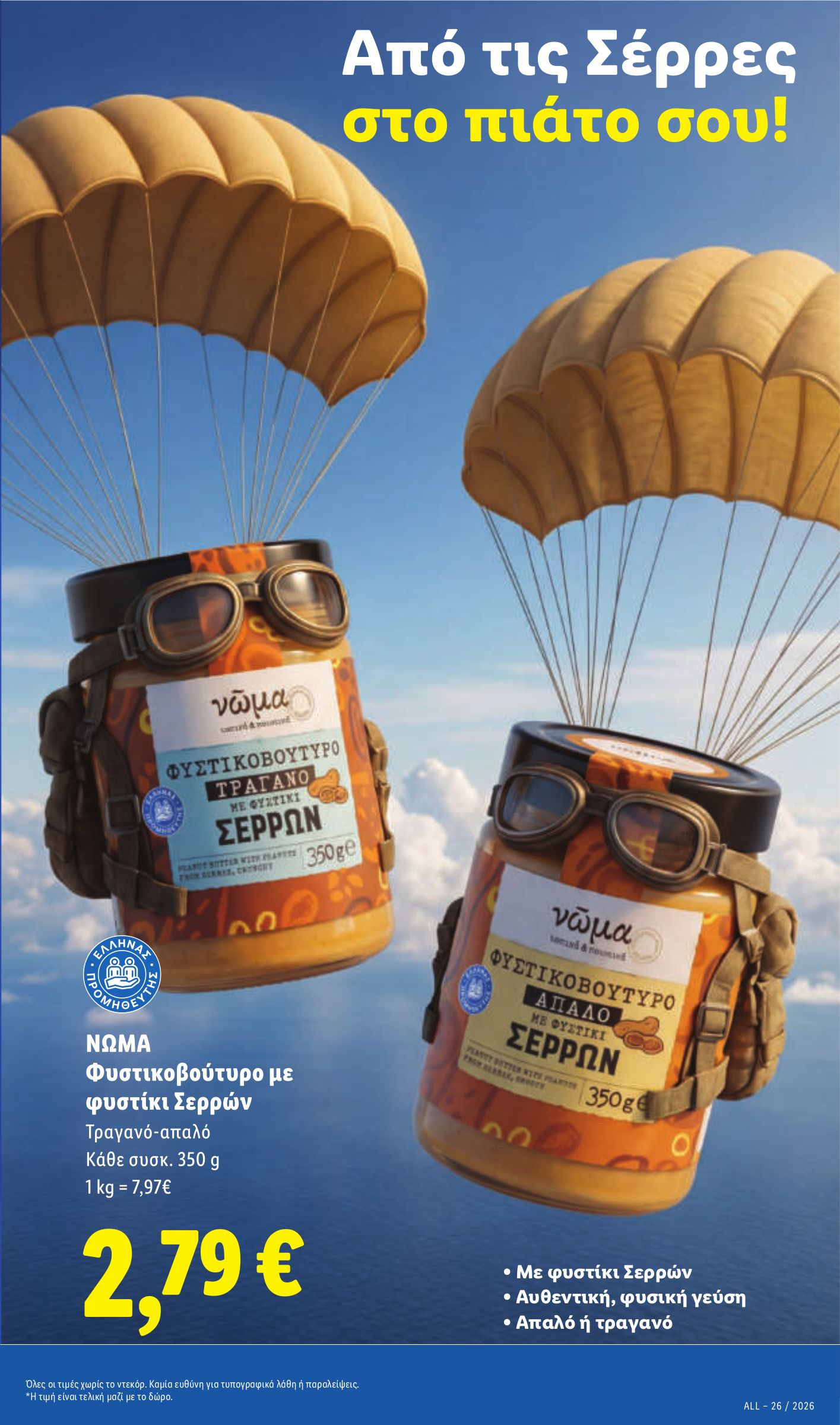 lidl - Το τρέχον φυλλάδιο Lidl ισχύει από πέμπτης 25/06/2026 έως τετάρτης 01/07/2026 - page: 9
