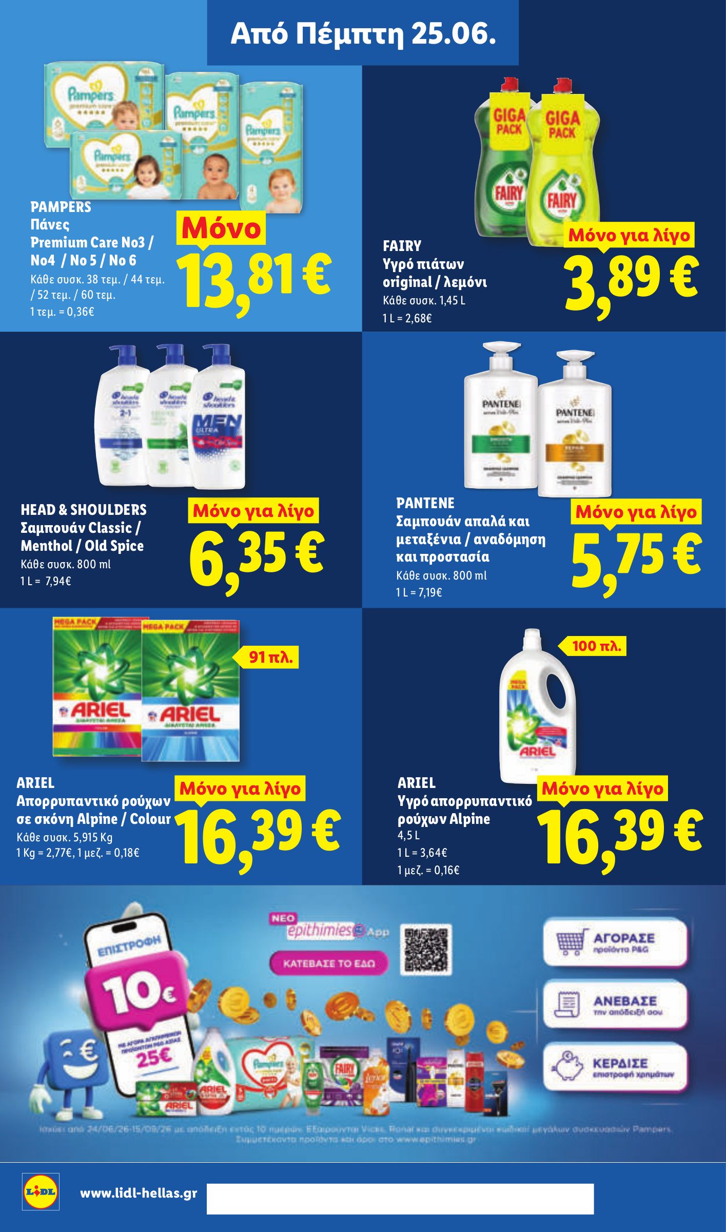 lidl - Το τρέχον φυλλάδιο Lidl ισχύει από πέμπτης 25/06/2026 έως τετάρτης 01/07/2026 - page: 32