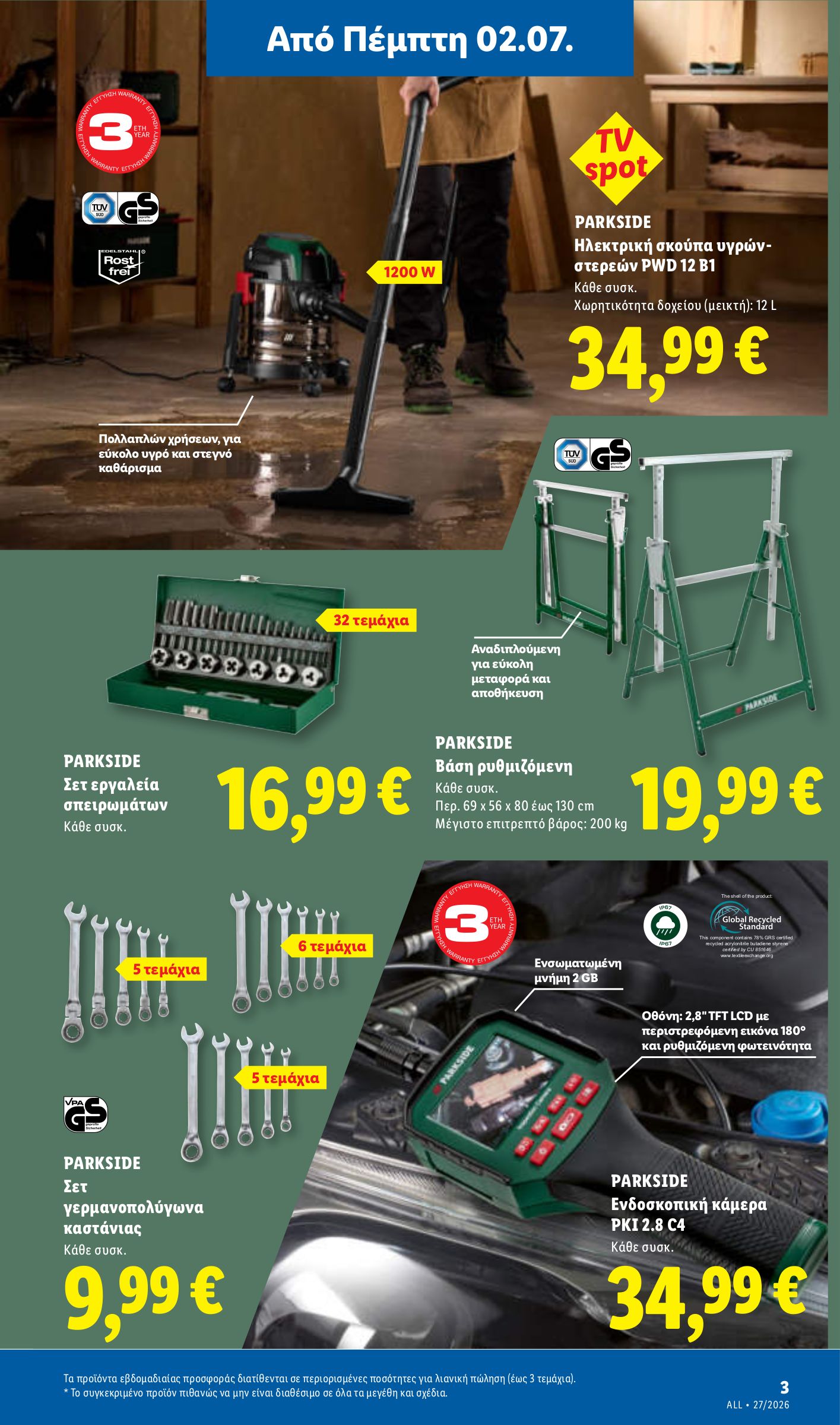 lidl - Μέλλων φυλλάδιο Lidl ισχύει από πέμπτης 02/07/2026 μέχρι τετάρτης 08/07/2026 - page: 35