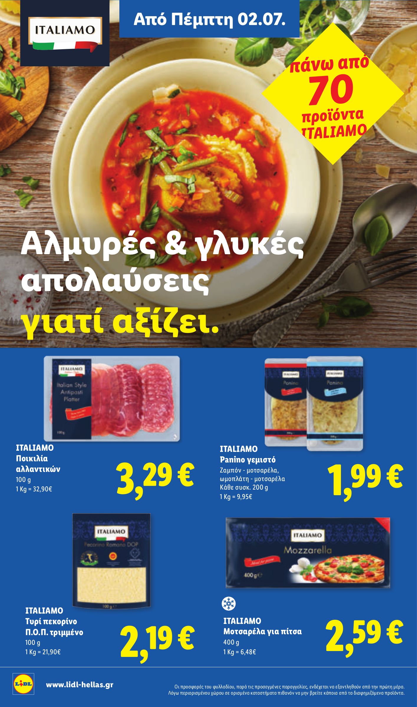lidl - Μέλλων φυλλάδιο Lidl ισχύει από πέμπτης 02/07/2026 μέχρι τετάρτης 08/07/2026 - page: 26