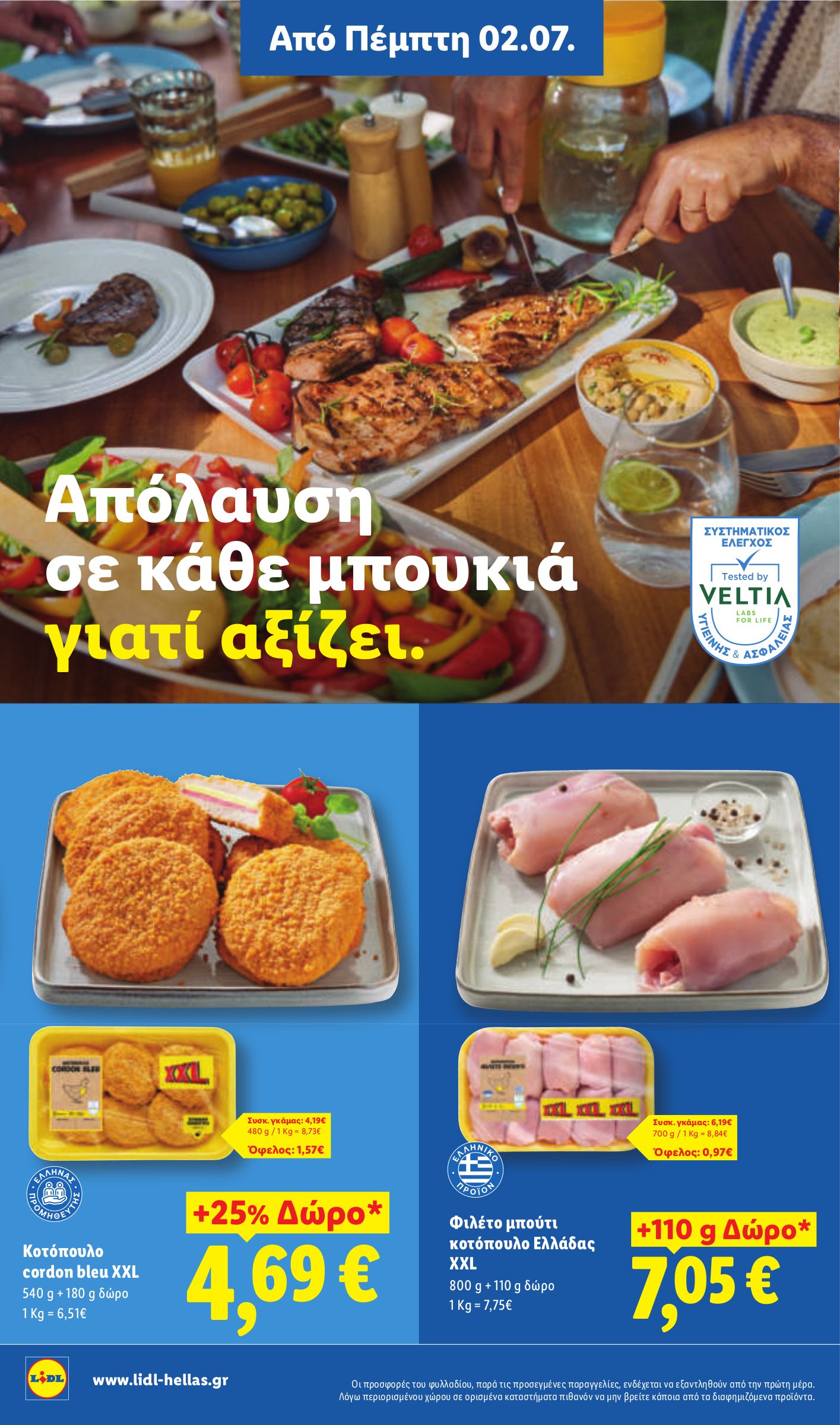 lidl - Μέλλων φυλλάδιο Lidl ισχύει από πέμπτης 02/07/2026 μέχρι τετάρτης 08/07/2026 - page: 6
