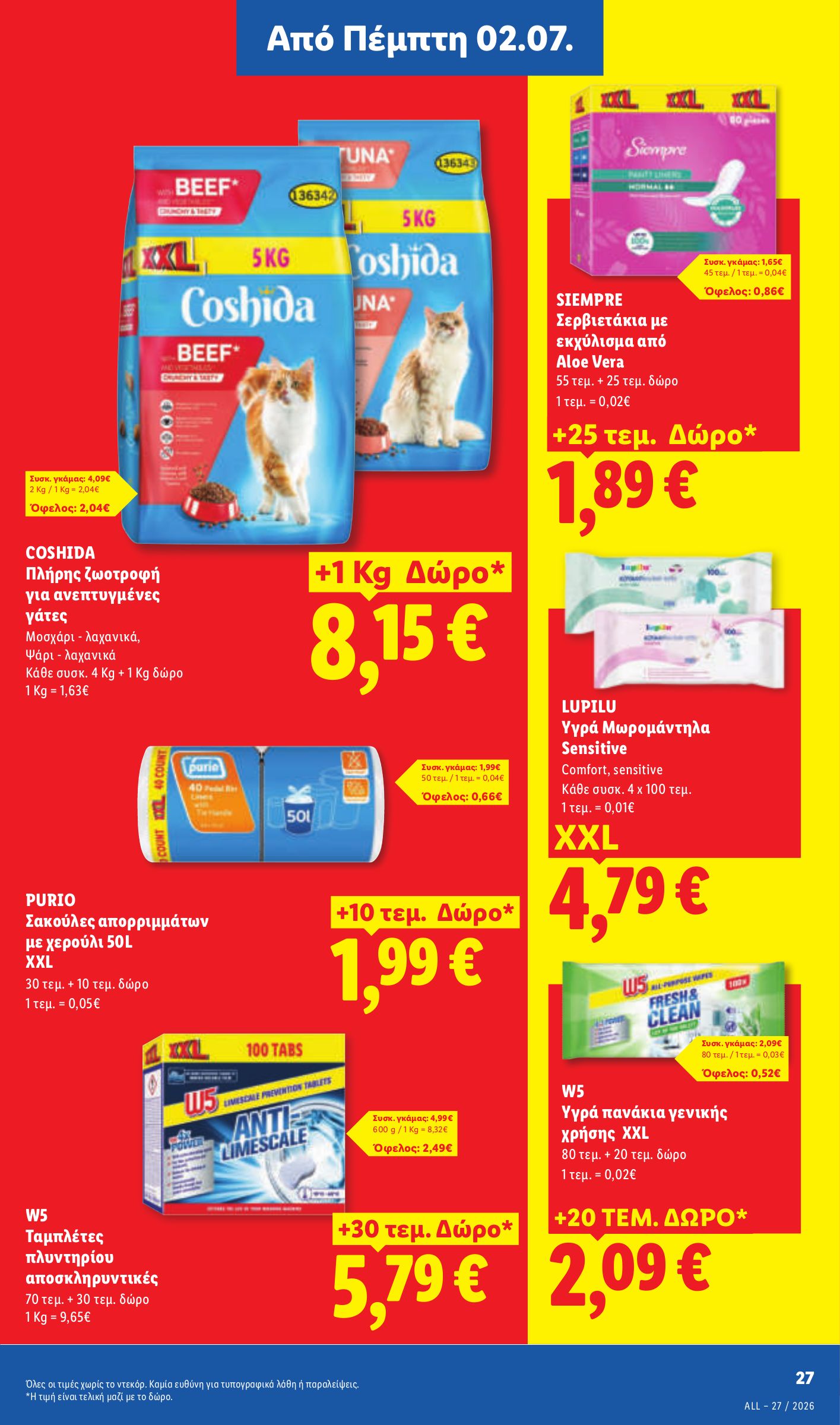 lidl - Μέλλων φυλλάδιο Lidl ισχύει από πέμπτης 02/07/2026 μέχρι τετάρτης 08/07/2026 - page: 23