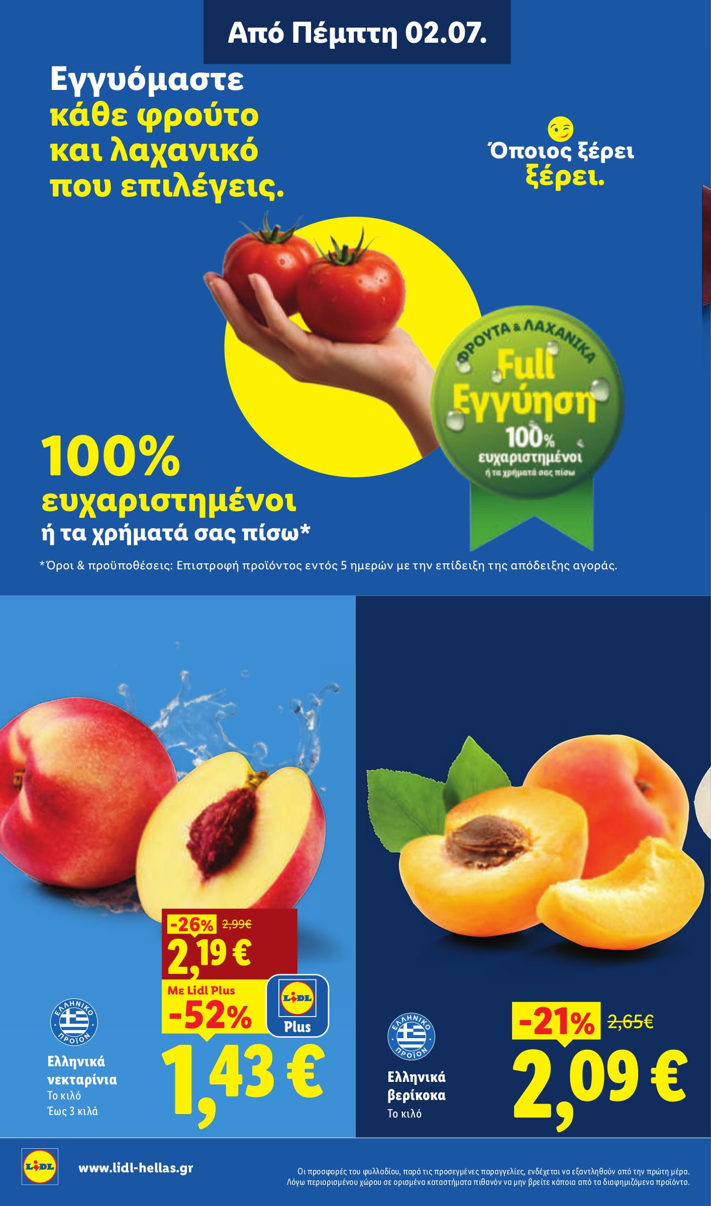 lidl - Μέλλων φυλλάδιο Lidl ισχύει από πέμπτης 02/07/2026 μέχρι τετάρτης 08/07/2026 - page: 2