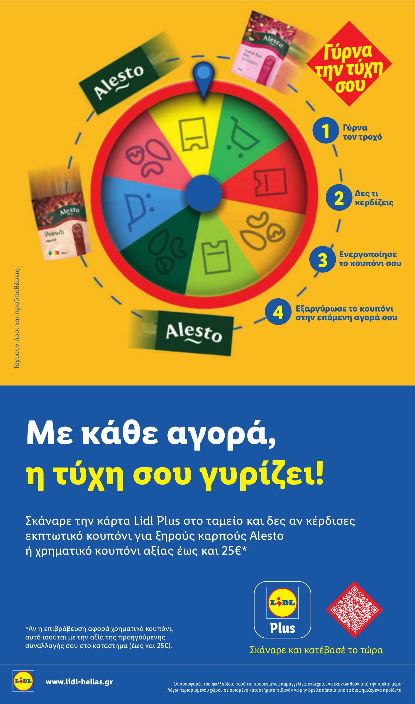 lidl - Μέλλων φυλλάδιο Lidl ισχύει από πέμπτης 02/07/2026 μέχρι τετάρτης 08/07/2026 - page: 32
