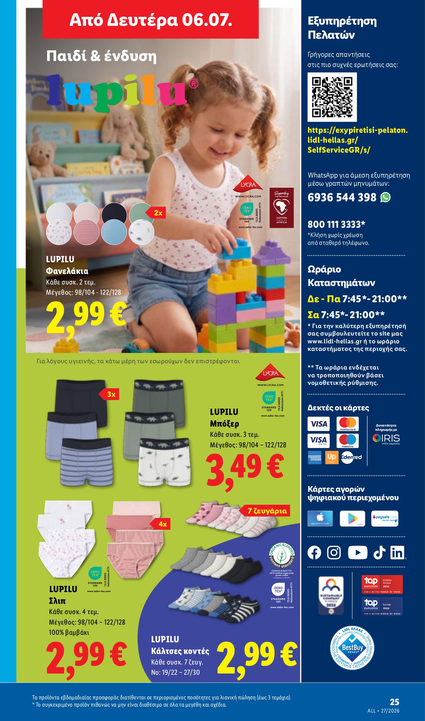 lidl - Μέλλων φυλλάδιο Lidl ισχύει από πέμπτης 02/07/2026 μέχρι τετάρτης 08/07/2026 - page: 57